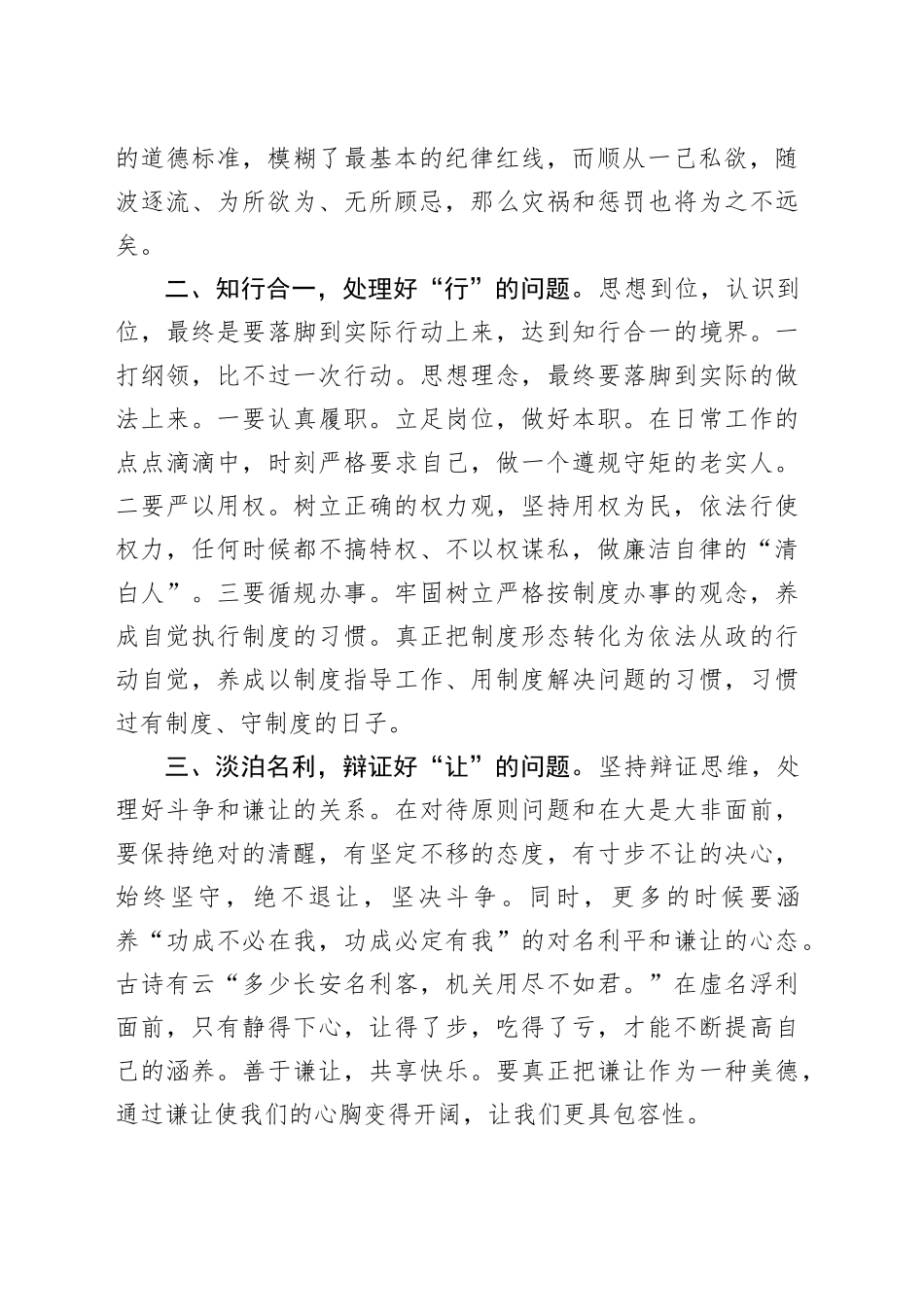 党纪学习教育心得体会：正心促廉 守牢底线_第2页