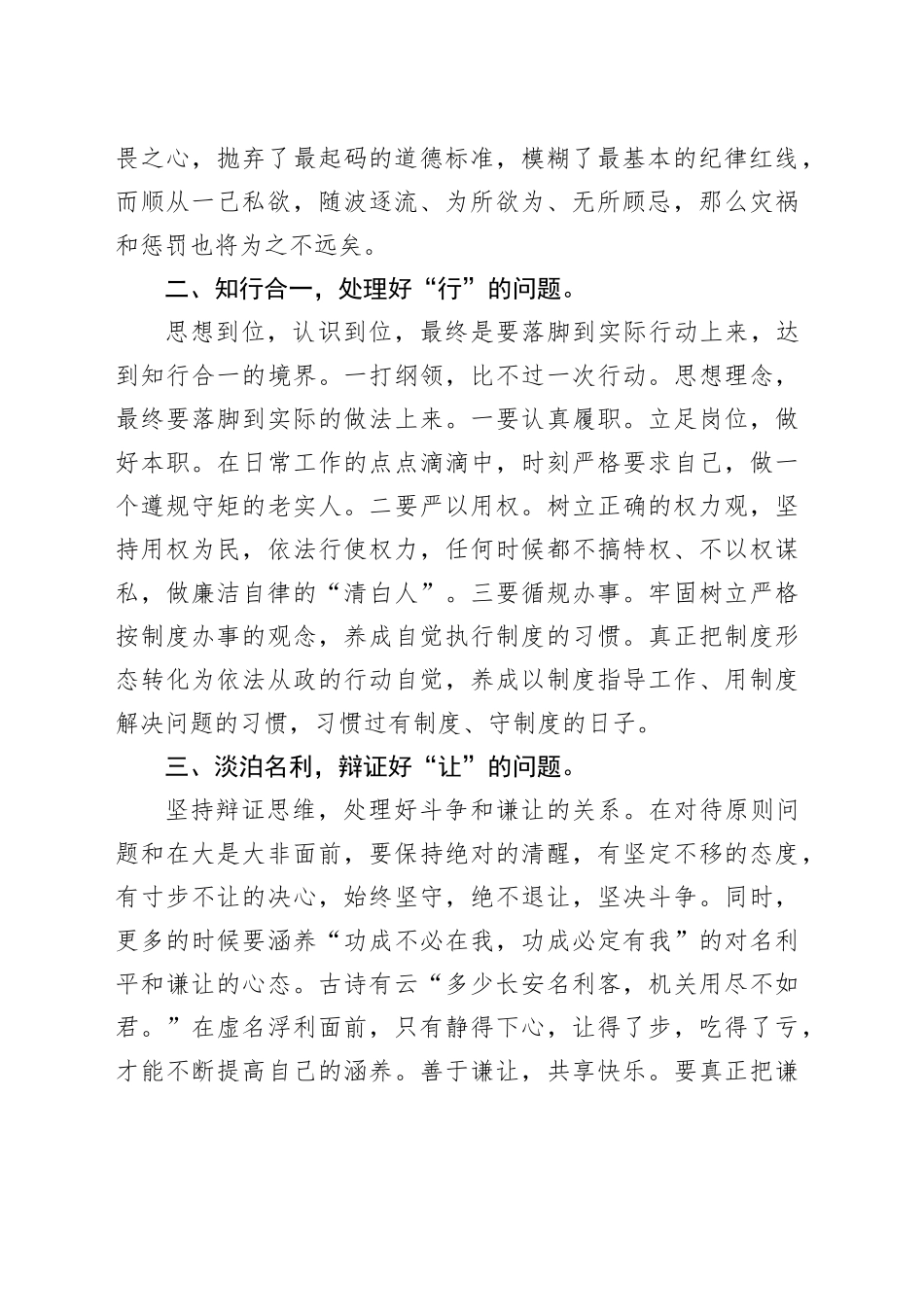 党纪学习教育心得体会：正心促廉守牢底线_第2页