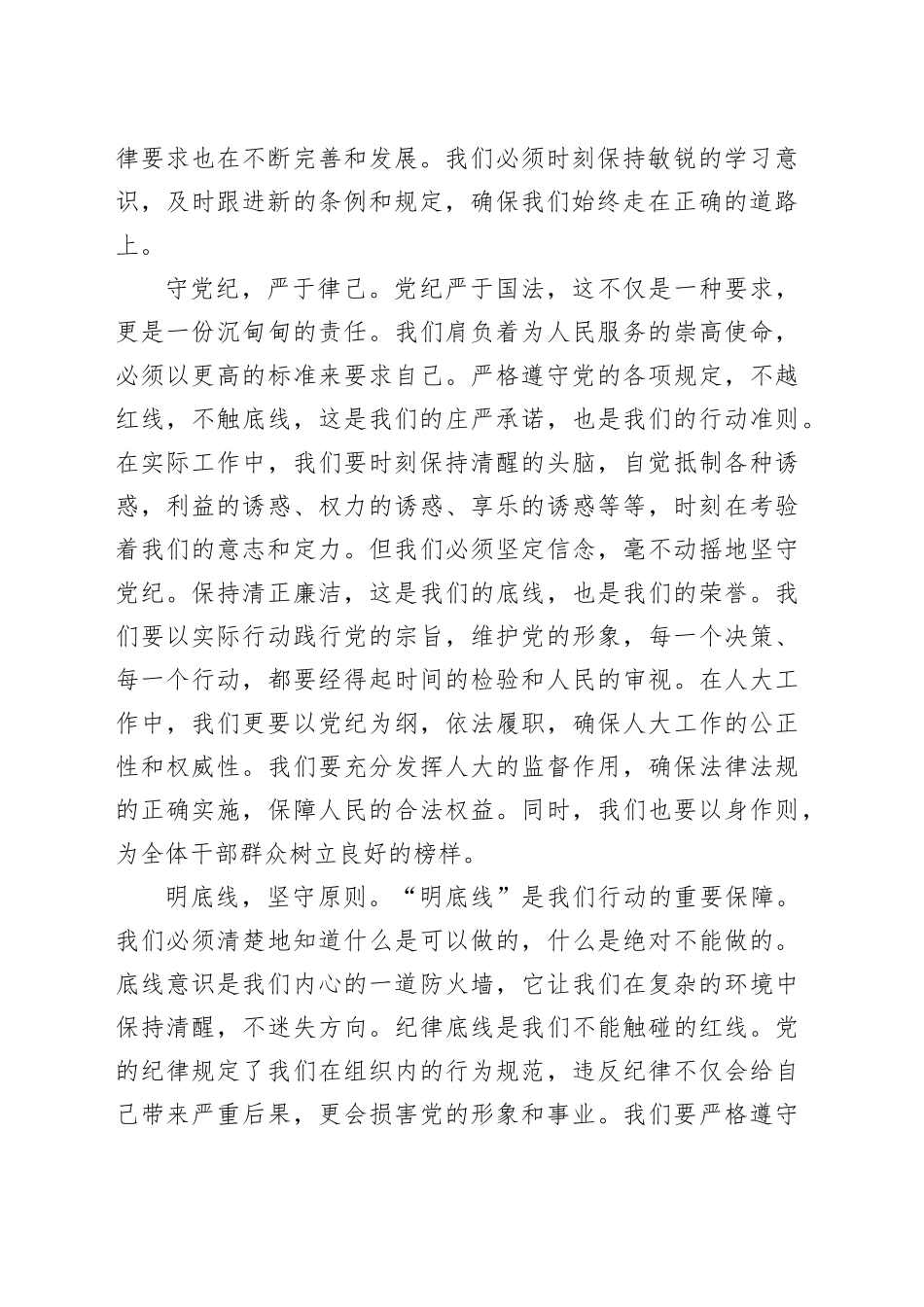 党纪学习教育心得体会：知纪知规知敬畏 知行知止知责权_第2页