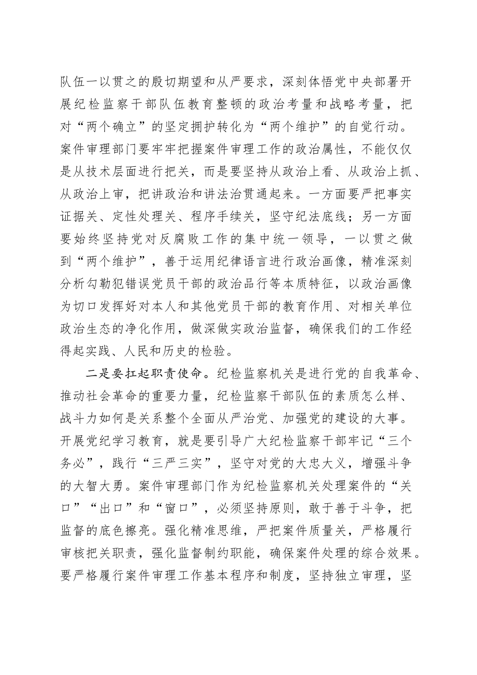 党纪学习教育心得体会：铸忠诚、扛职责，提高治理水平_第2页