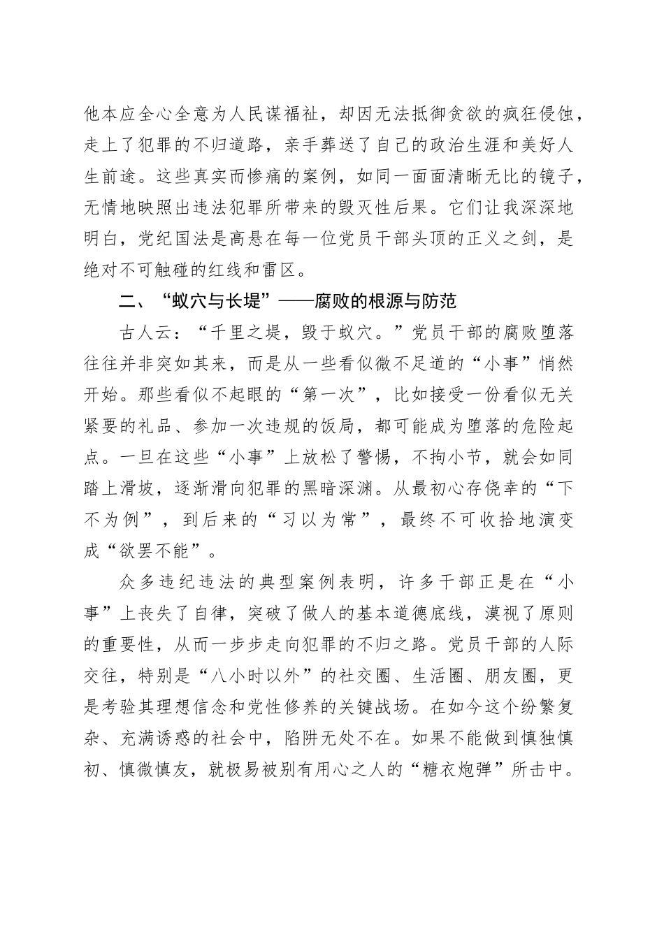党纪学习教育心得体会：筑牢廉洁防线，践行初心使命_第2页