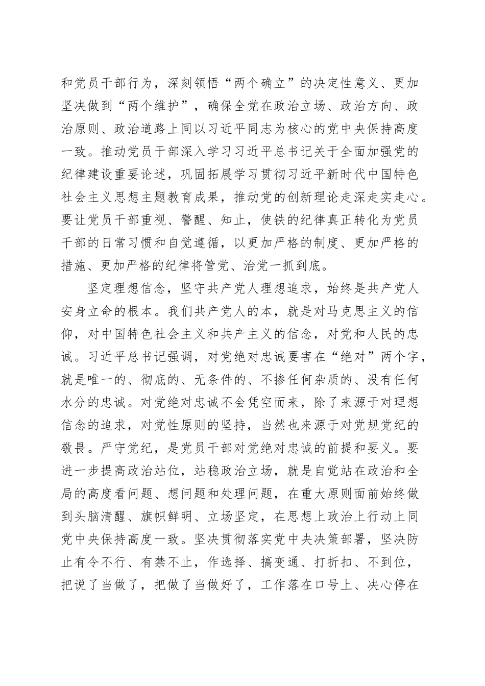 党纪学习教育心得体会：抓好党纪学习教育，时刻把遵规守纪印刻于心、践之于行，做忠诚干净担当党员干部20240417_第2页