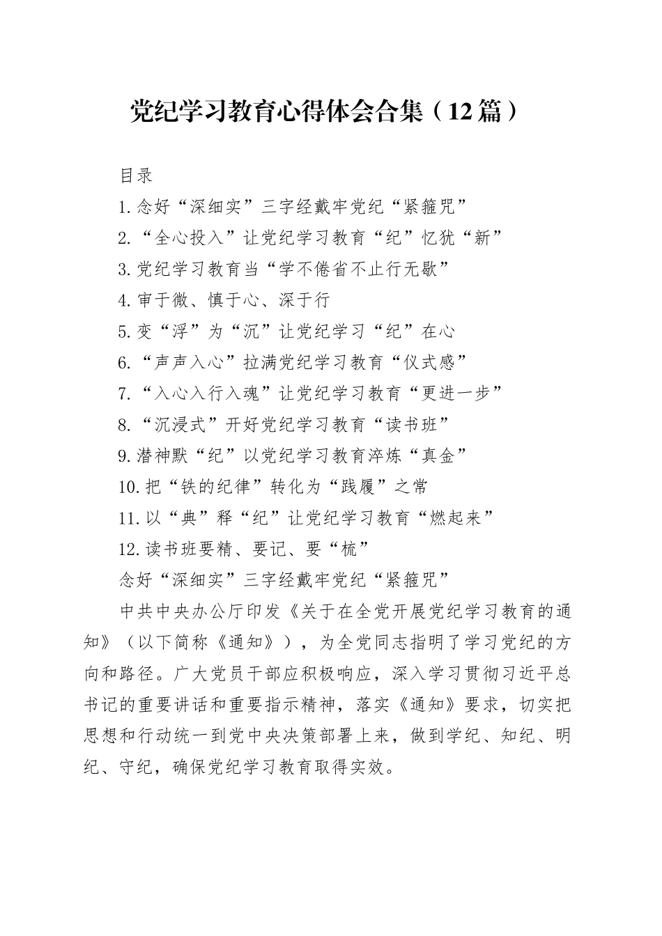 党纪学习教育心得体会合集（12篇）_第1页