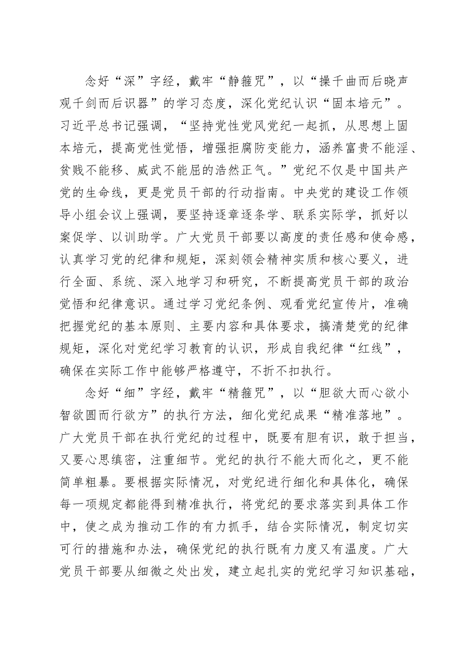 党纪学习教育心得体会合集（12篇）_第2页