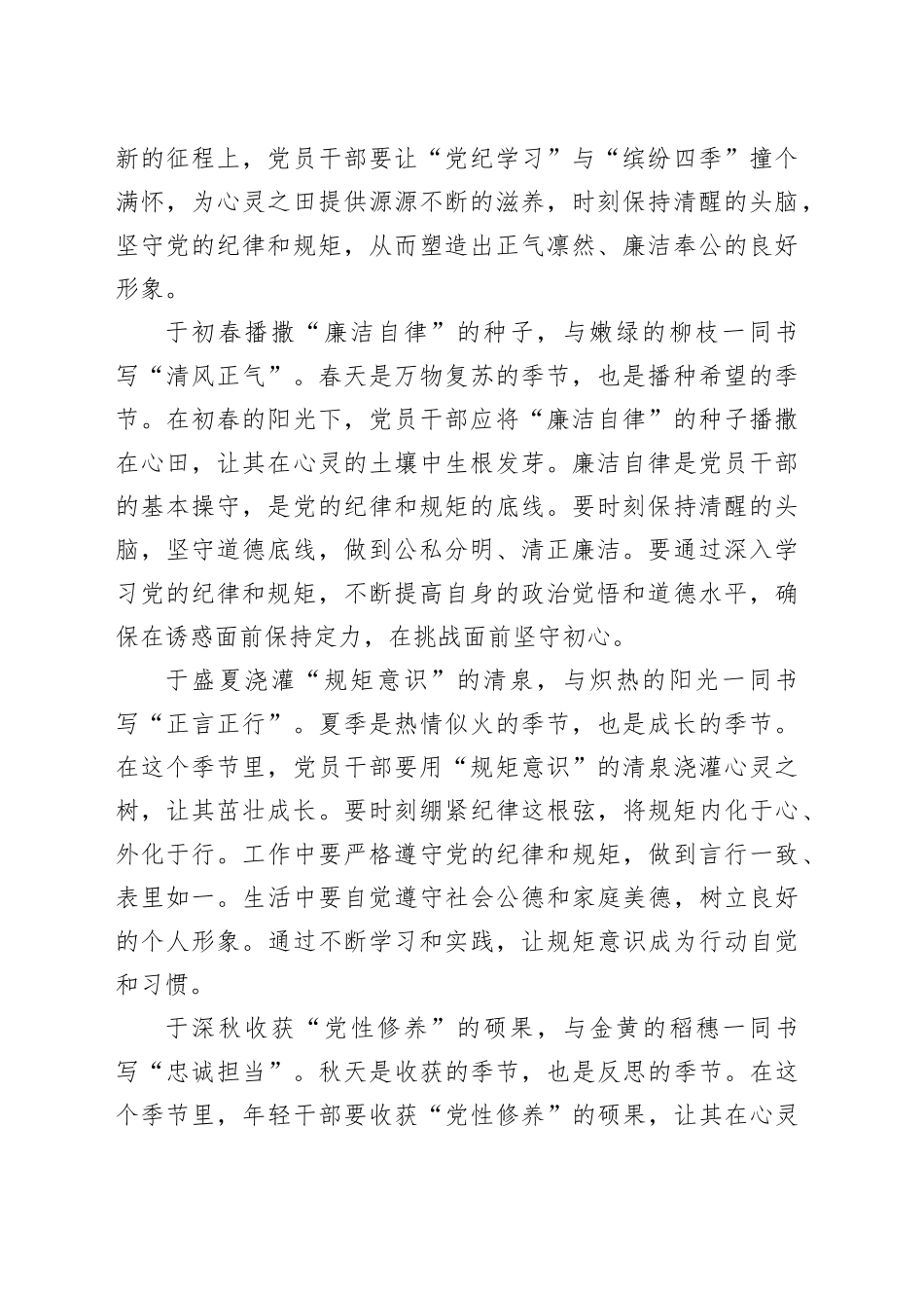 党纪学习教育心得体会合集（15篇）_第2页