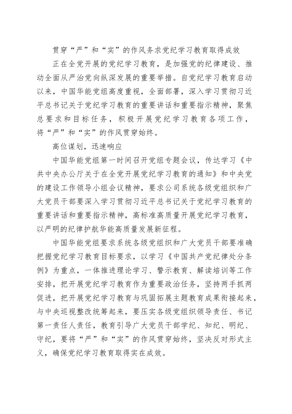 党纪学习教育心得体会合集（16篇）（集团公司）_第2页
