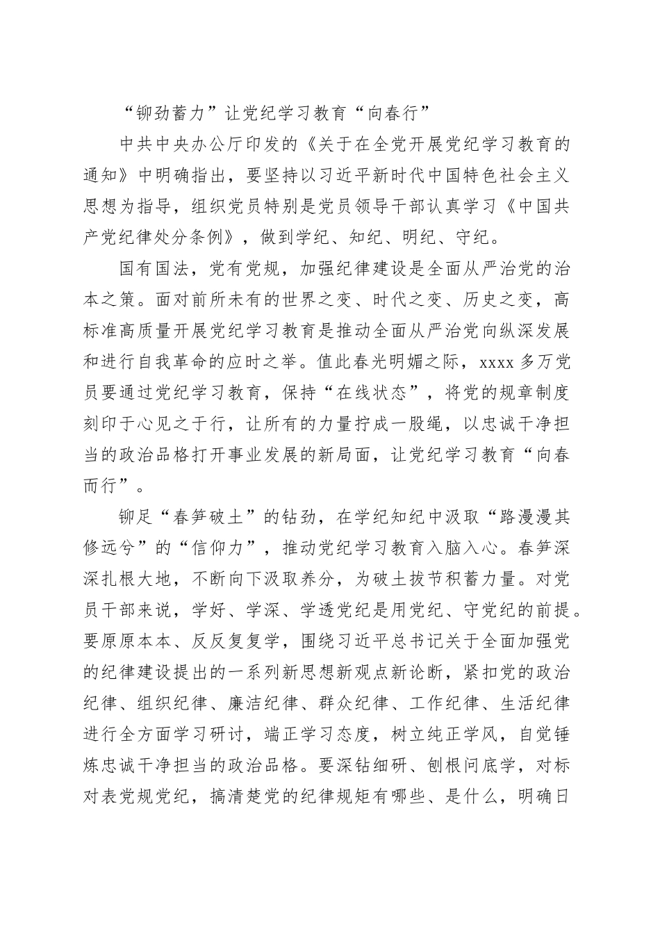 党纪学习教育心得体会合集（20篇）_第2页