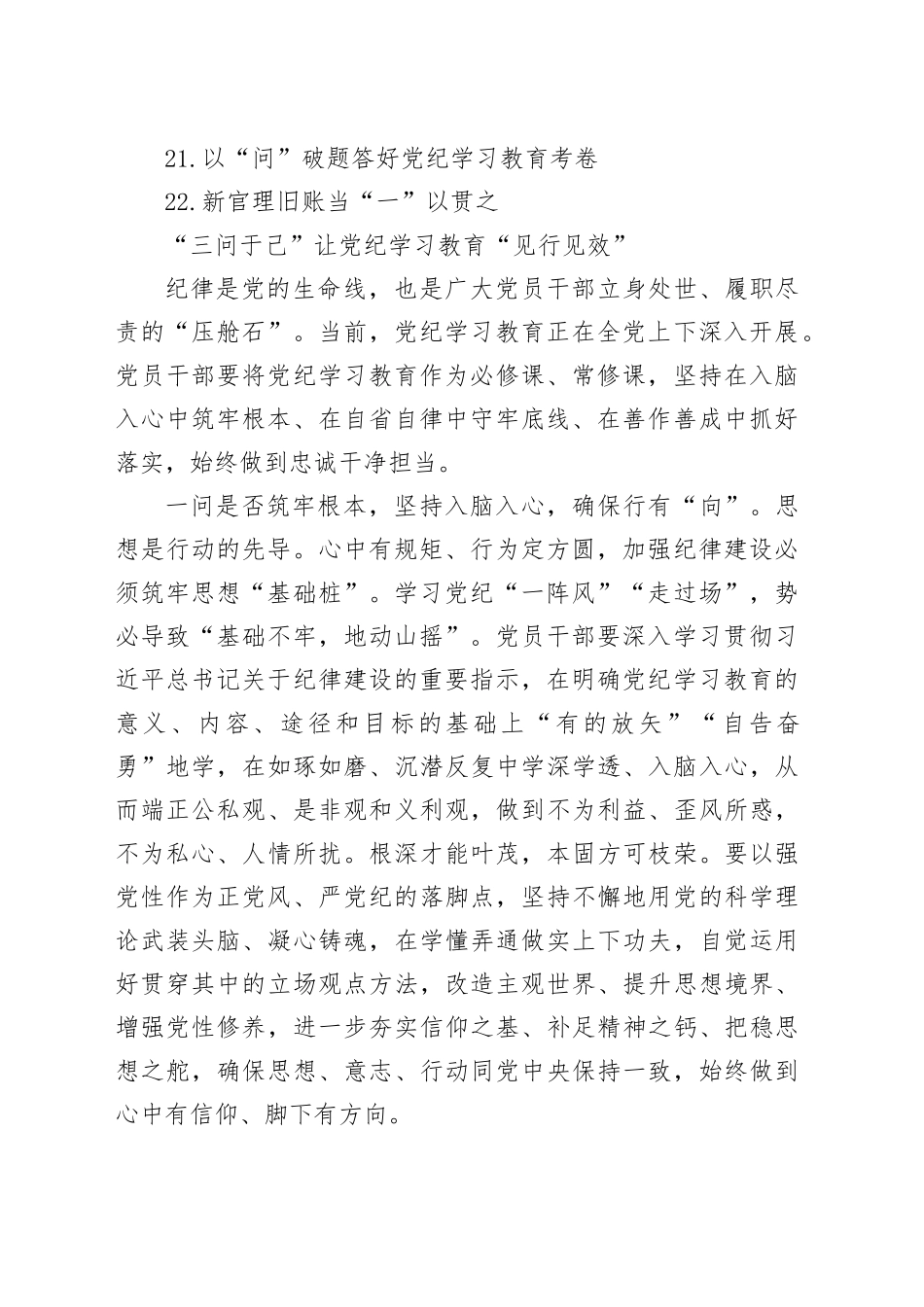 党纪学习教育心得体会合集（21篇）_第2页