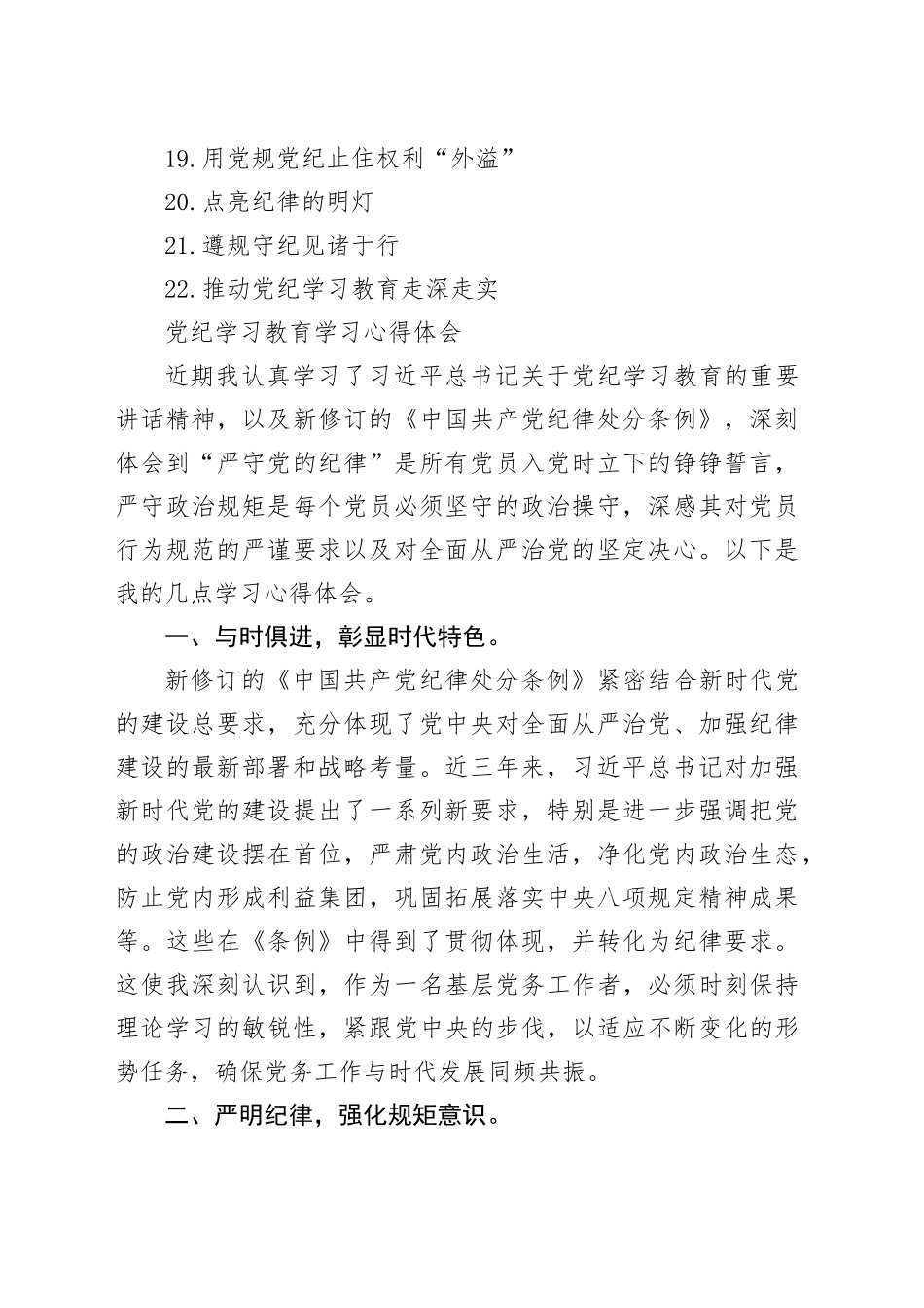 党纪学习教育心得体会合集（22篇）_第2页