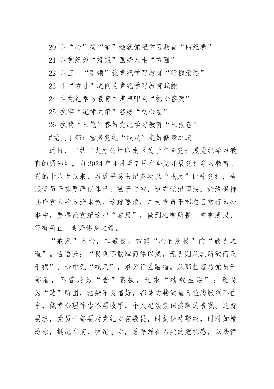 党纪学习教育心得体会合集（26篇）_第2页