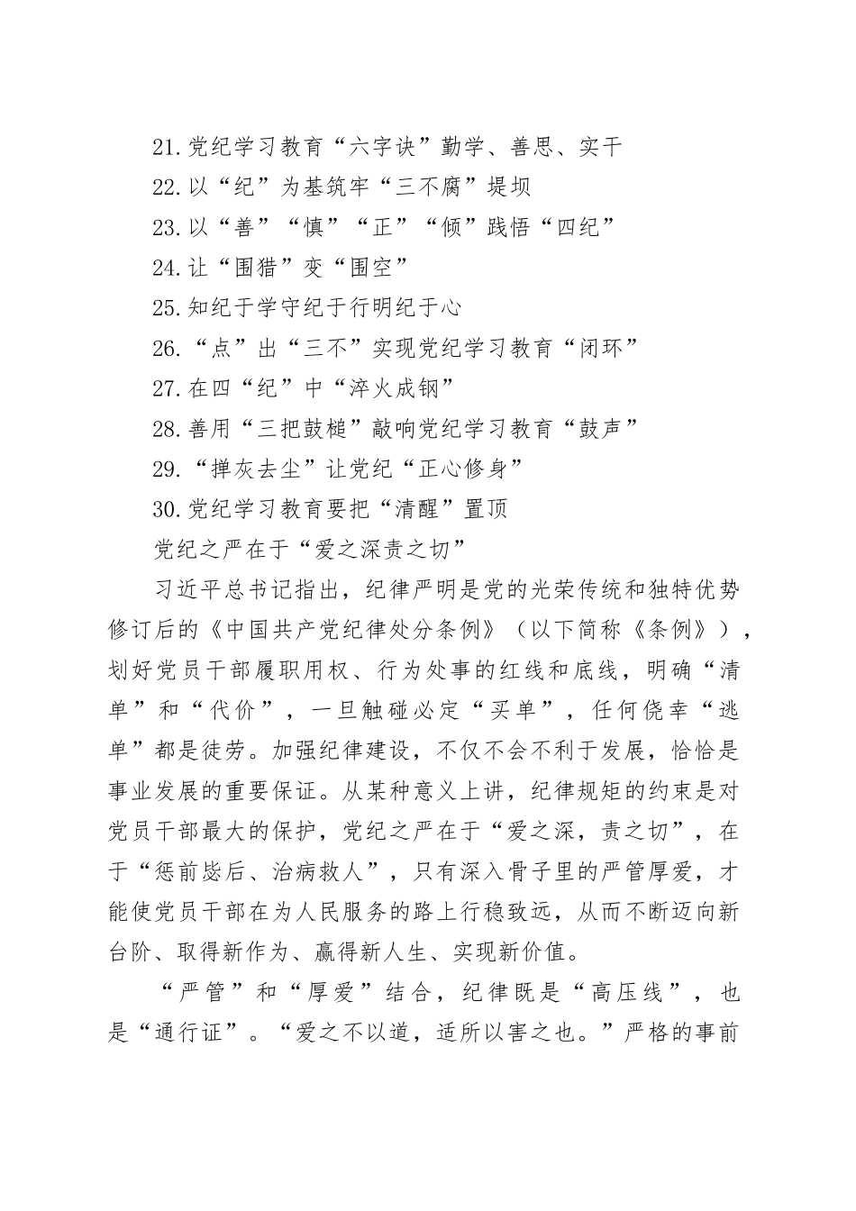 党纪学习教育心得体会合集（30篇）_第2页