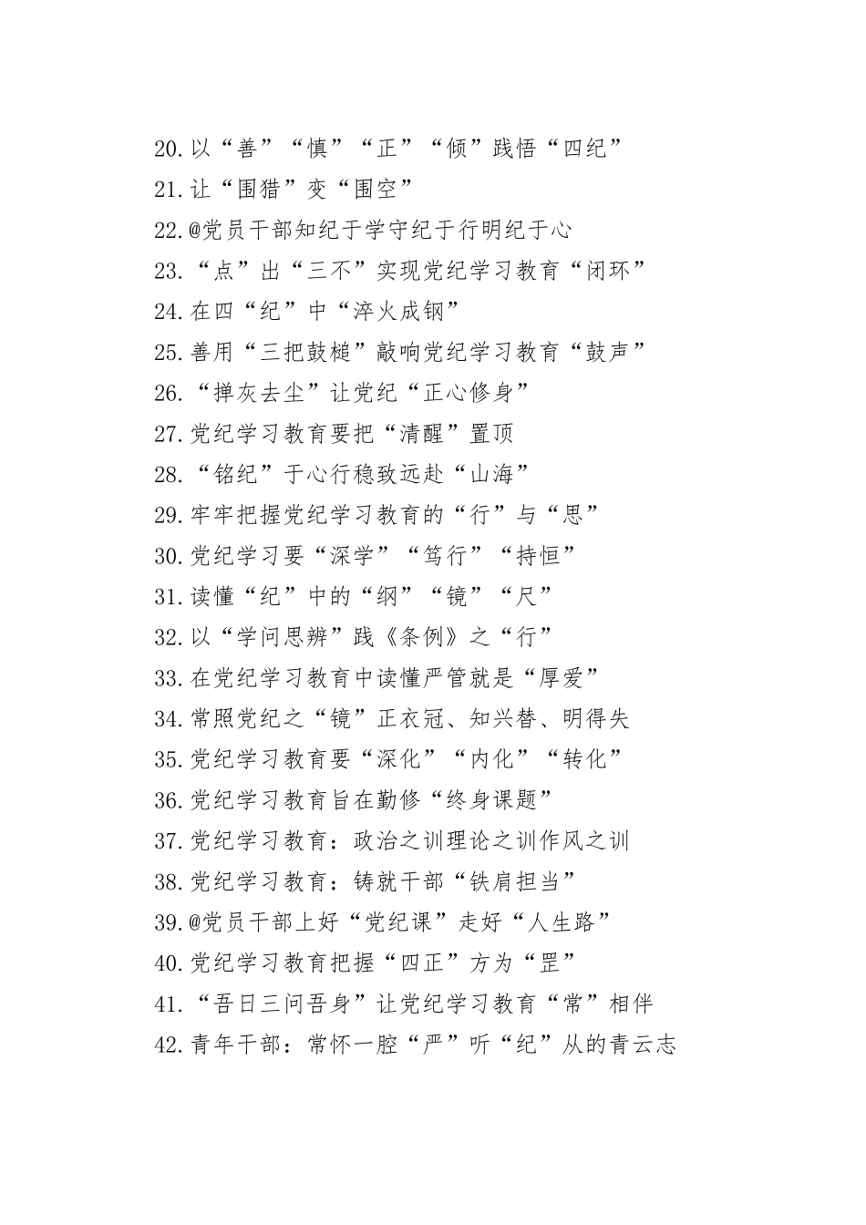 党纪学习教育心得体会合集（48篇）（202405）_第2页