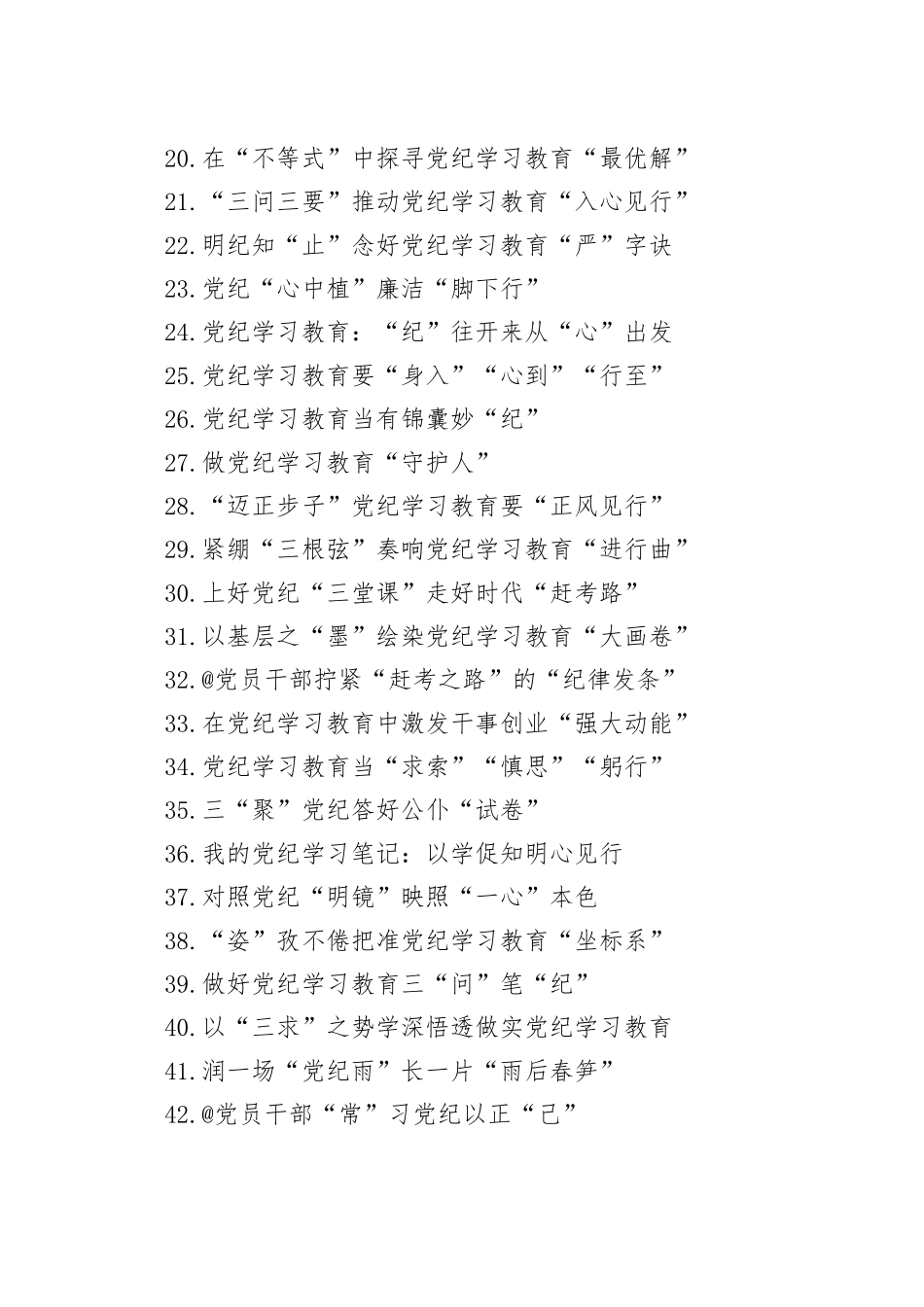 党纪学习教育心得体会合集（50篇）_第2页