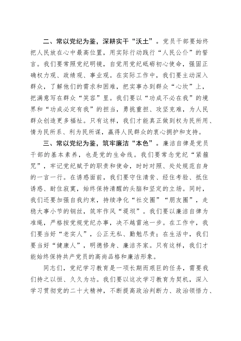 党纪学习教育心得体会交流发言材料_第2页
