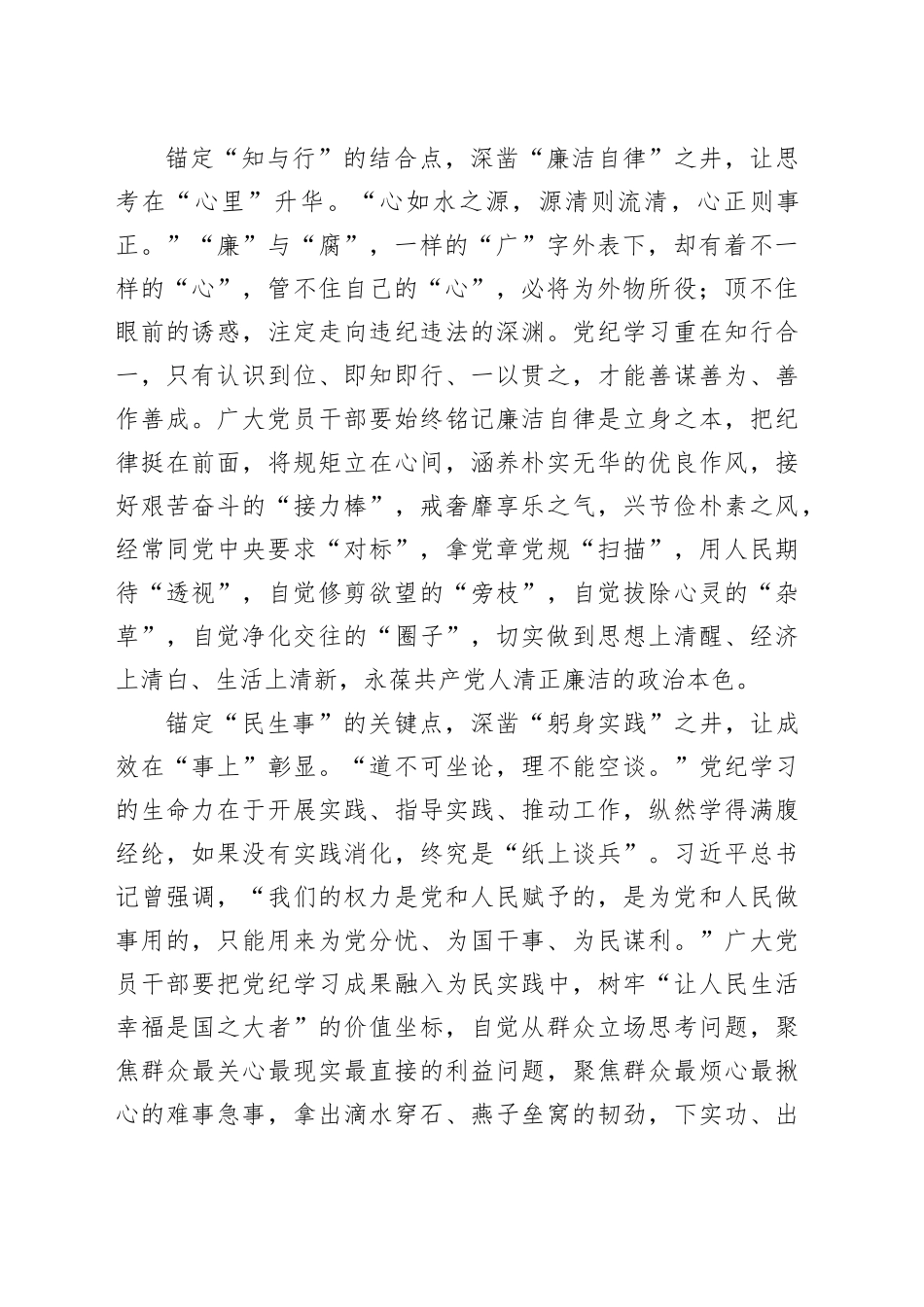 党纪学习教育须在“点”上“凿深井”_第2页