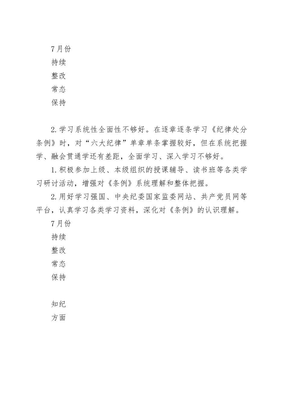 党纪学习教育学纪、知纪、明纪、守纪个人问题整改清单表格20240729_第2页