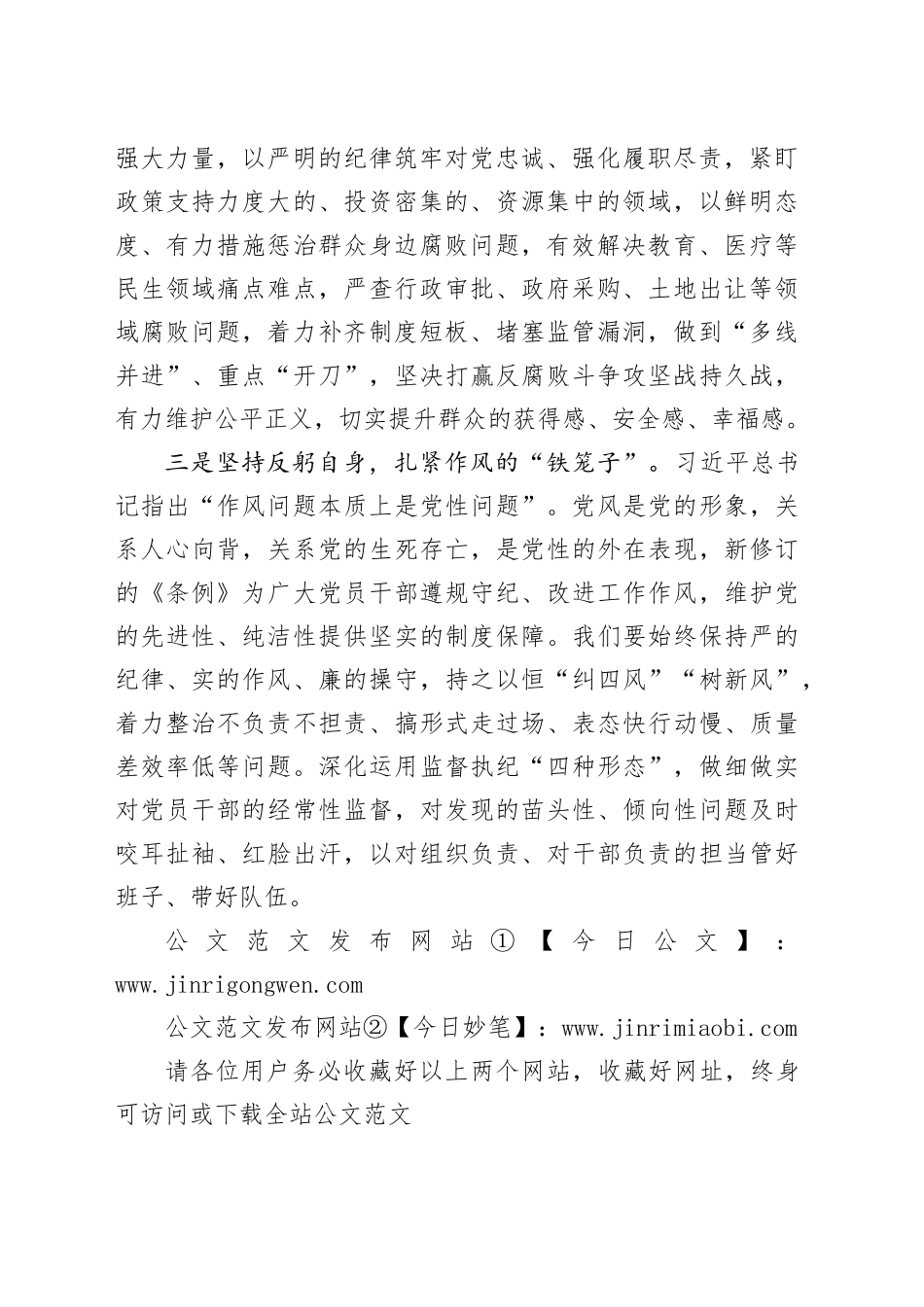 党纪学习教育学习《中国共产党纪律处分条例》研讨发言材料_第2页