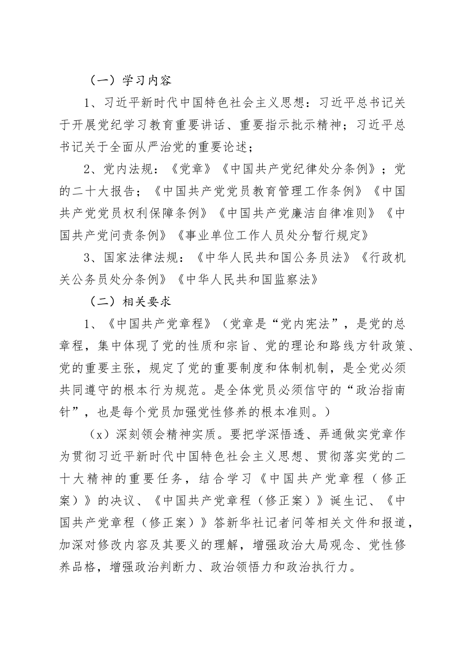 党纪学习教育学习计划个人20240419_第2页