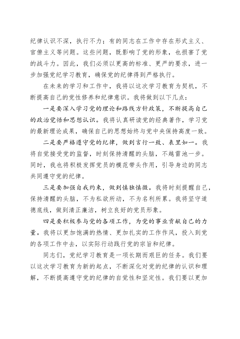 党纪学习教育学习心得：筑牢纪律防线，共绘奋进新篇_第2页