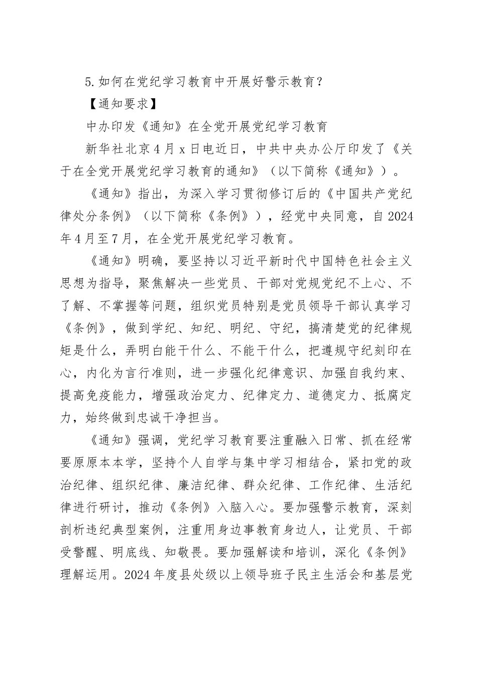 党纪学习教育学习资料合集20240429_第2页
