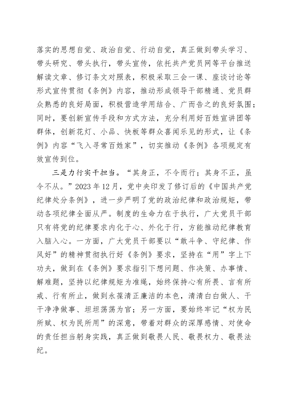党纪学习教育研讨材料：把准教育的着力点_第2页