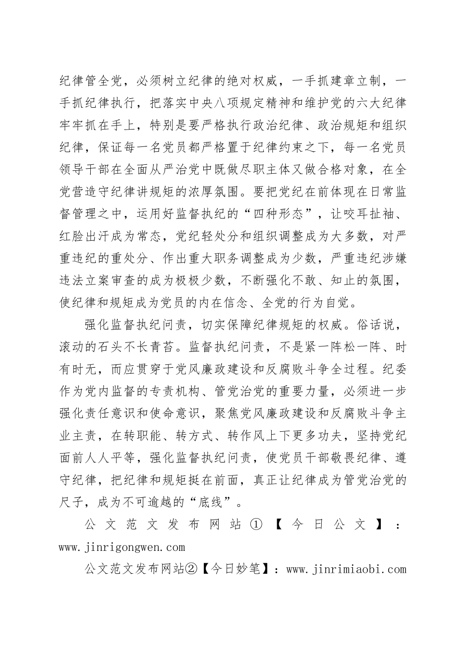 党纪学习教育研讨发言：党员干部做人做事，务必坚守法律底线、纪律底线、政策底线、道德底线_第2页