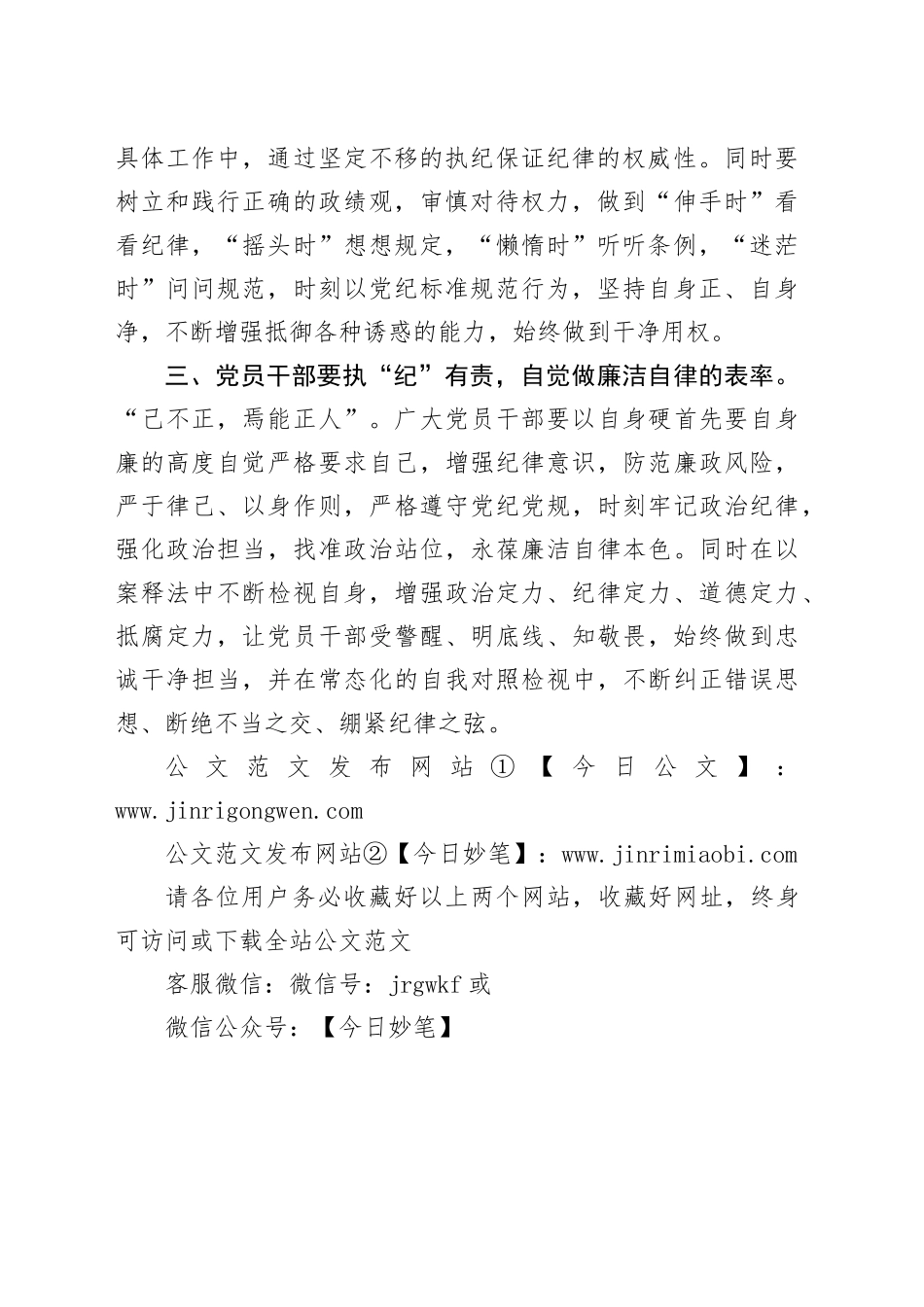 党纪学习教育研讨发言：坚守初心做表率   遵循党纪正作风_第2页