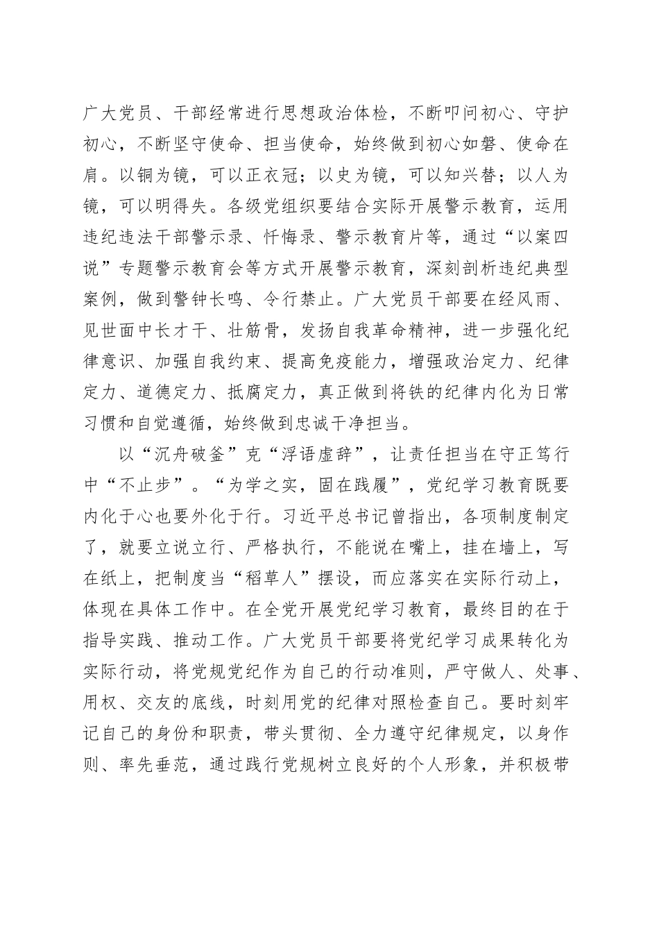 党纪学习教育研讨发言：让责任担当在守正笃行中“不止步”_第2页