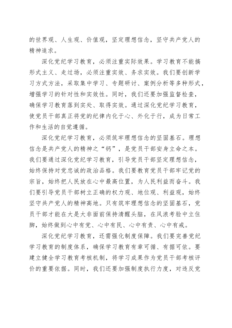 党纪学习教育研讨发言：深化党纪学习教育，夯实理想信念的坚固基石_第2页