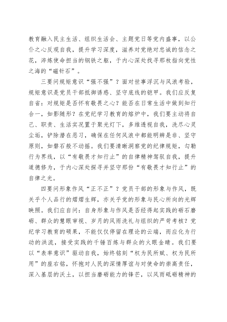 党纪学习教育研讨发言：四问求索，铸就忠诚干净担当之魂_第2页