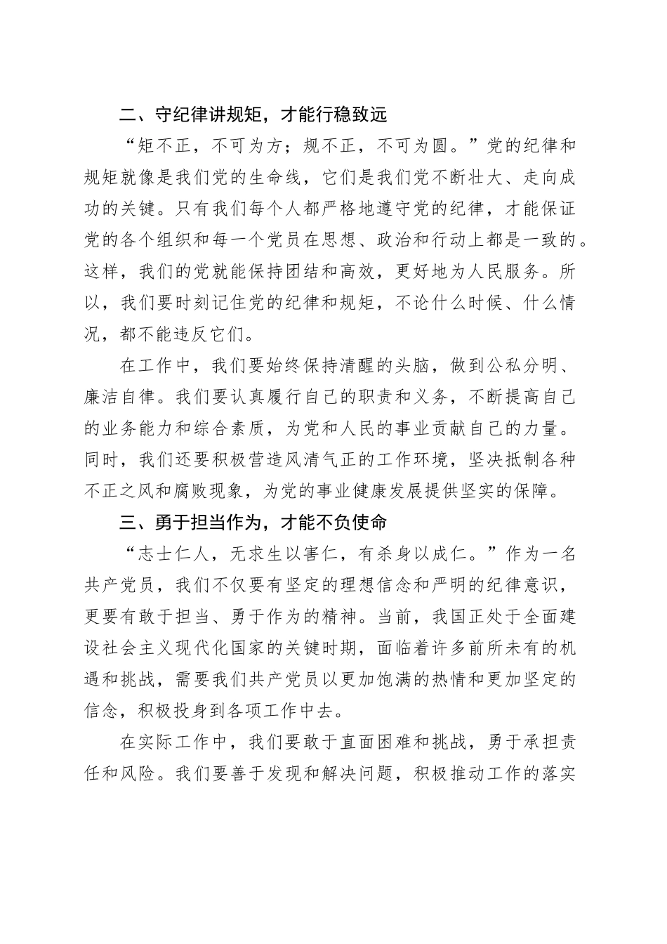 党纪学习教育研讨发言：严肃党的纪律   笃行奋进人生_第2页