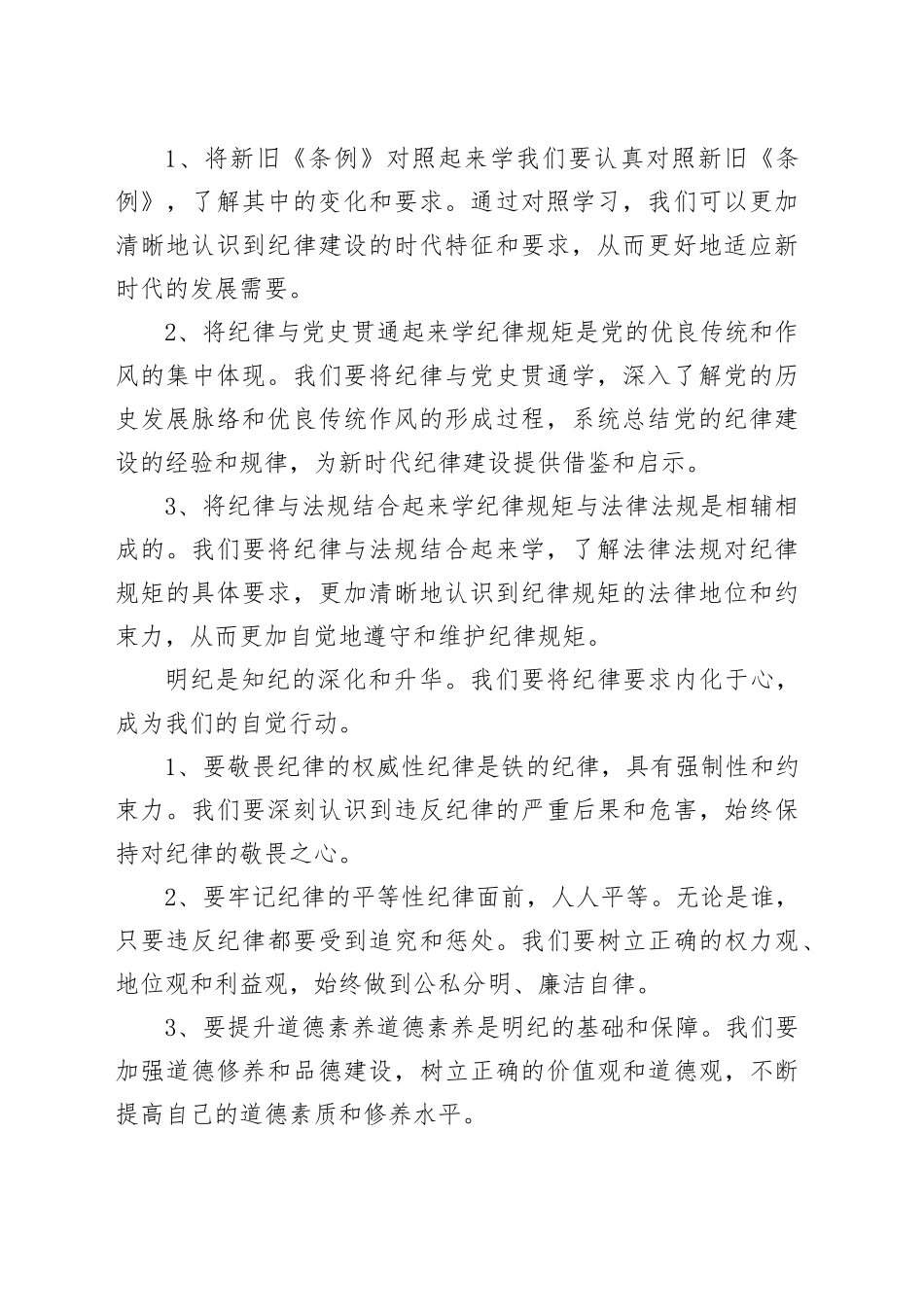 党纪学习教育研讨发言：要切实在“学纪知纪明纪守纪”上下功夫_第2页