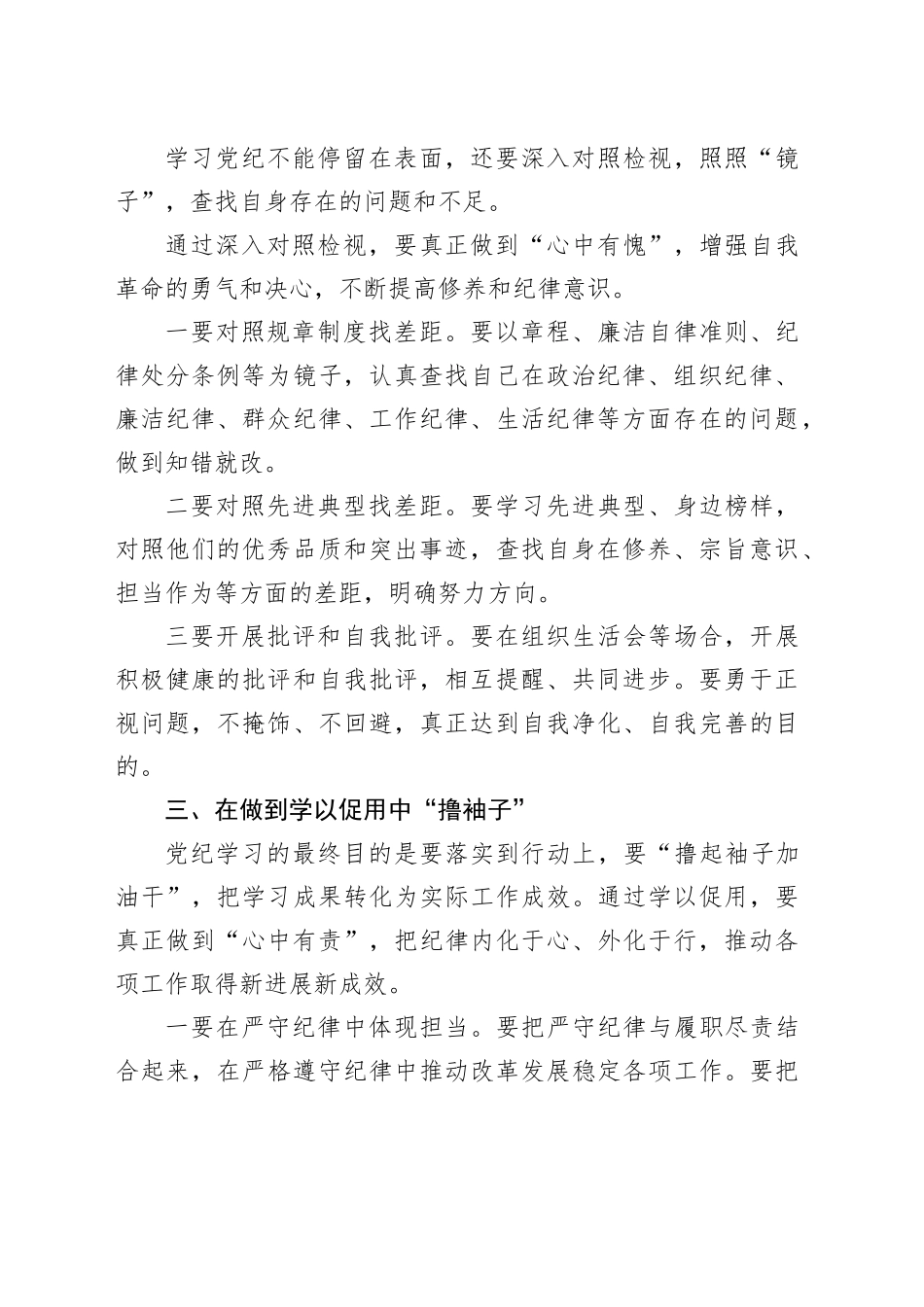 党纪学习教育研讨发言：要在“醒脑子、照镜子、撸袖子”中做到“学深悟透、对照检视、知行合一”_第2页