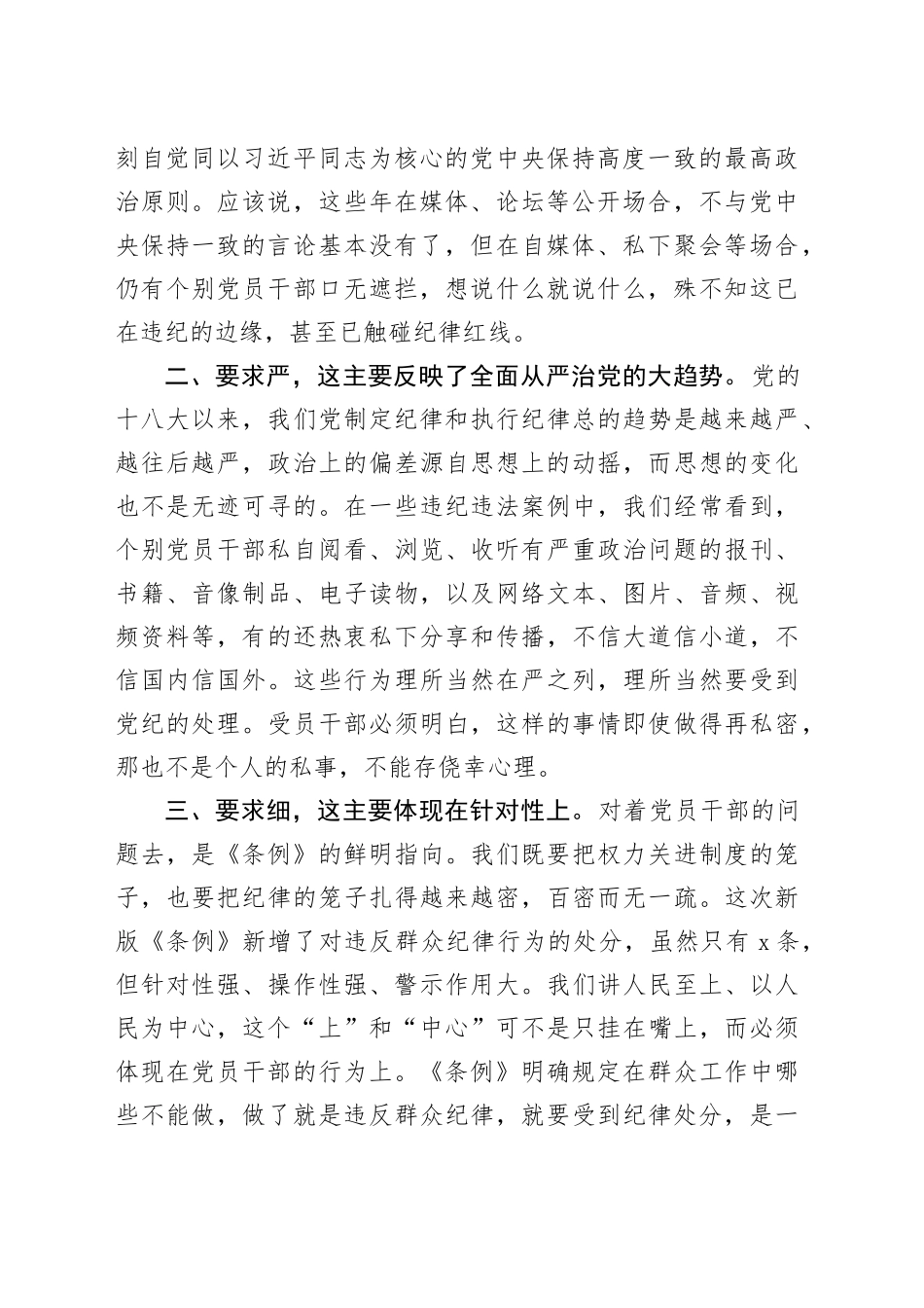 党纪学习教育研讨发言：一条一条对《条例》 心里＂咯噔＂好几下_第2页