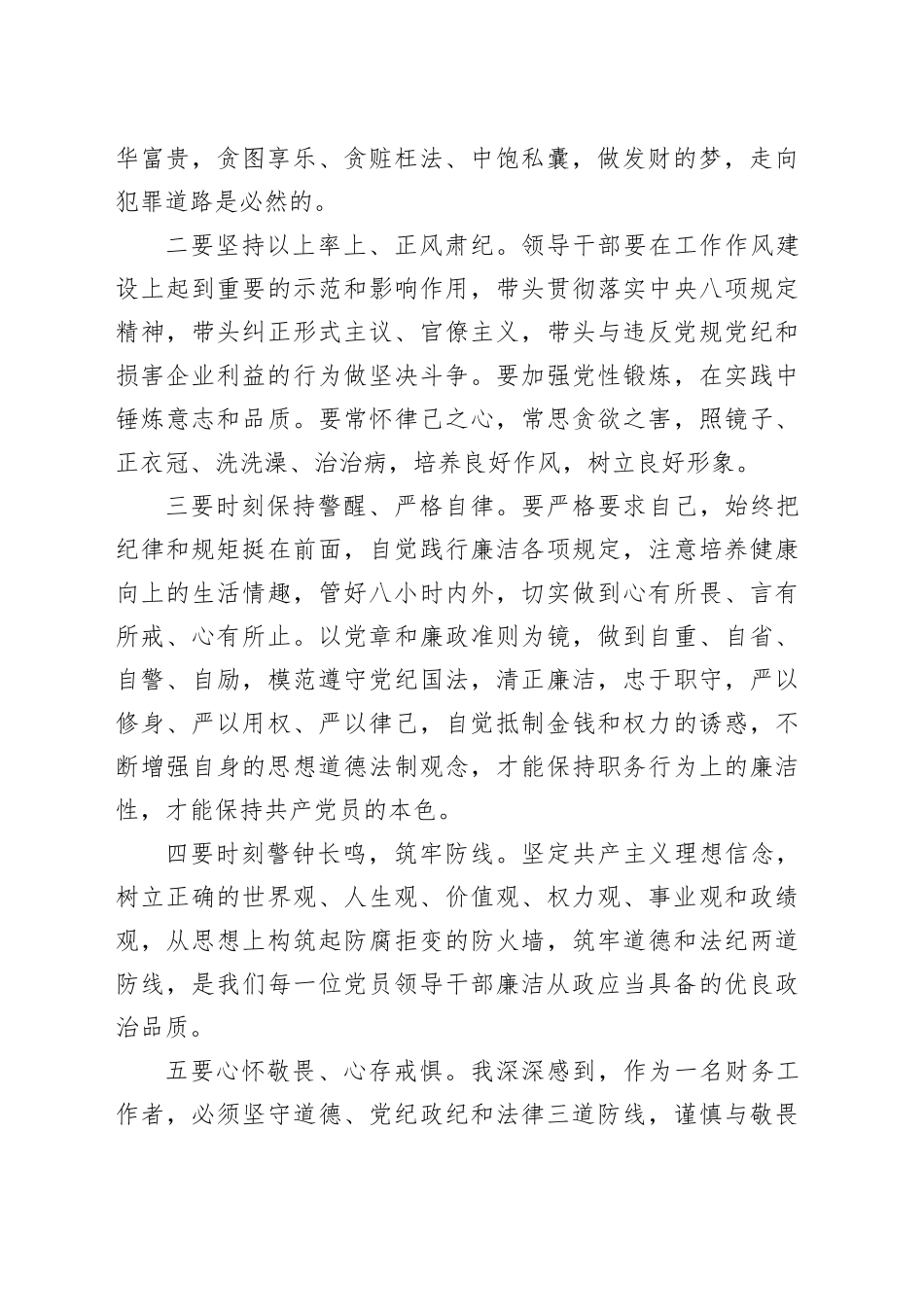 党纪学习教育研讨发言：用实际行动践行“讲政治、重规矩、作表率”，始终坚守忠诚干净担当_第2页