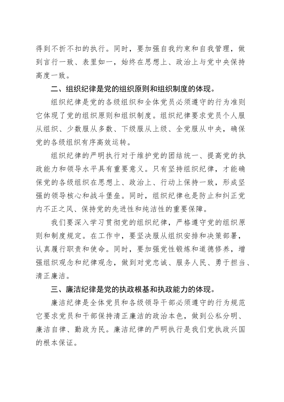 党纪学习教育研讨发言材料：论党的六大纪律_第2页