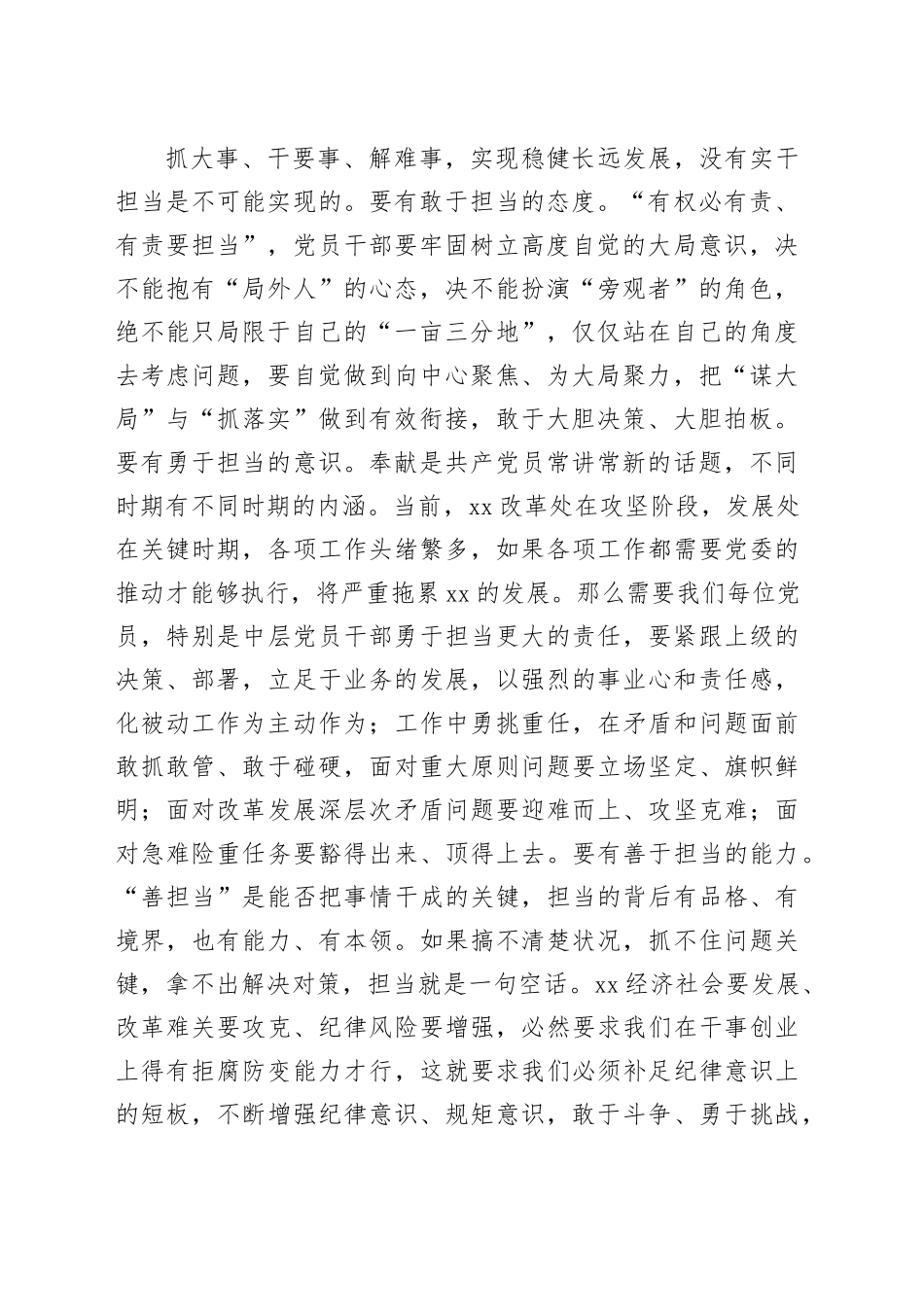 党纪学习教育研讨发言材料聚焦目标要求，推进党纪学习教育见实效_第2页