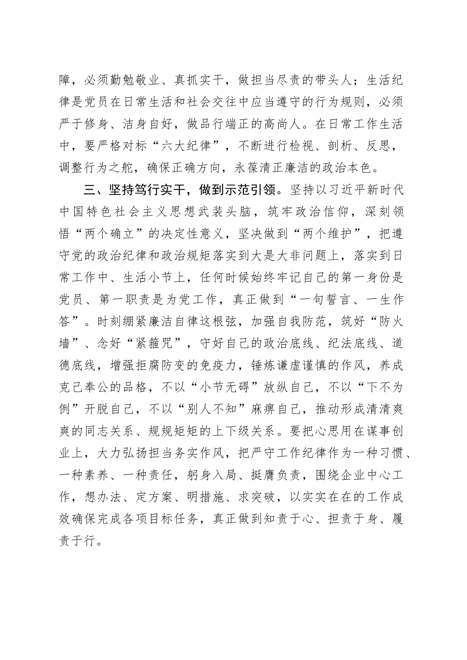 党纪学习教育研讨发言材料心得体会20240816_第2页