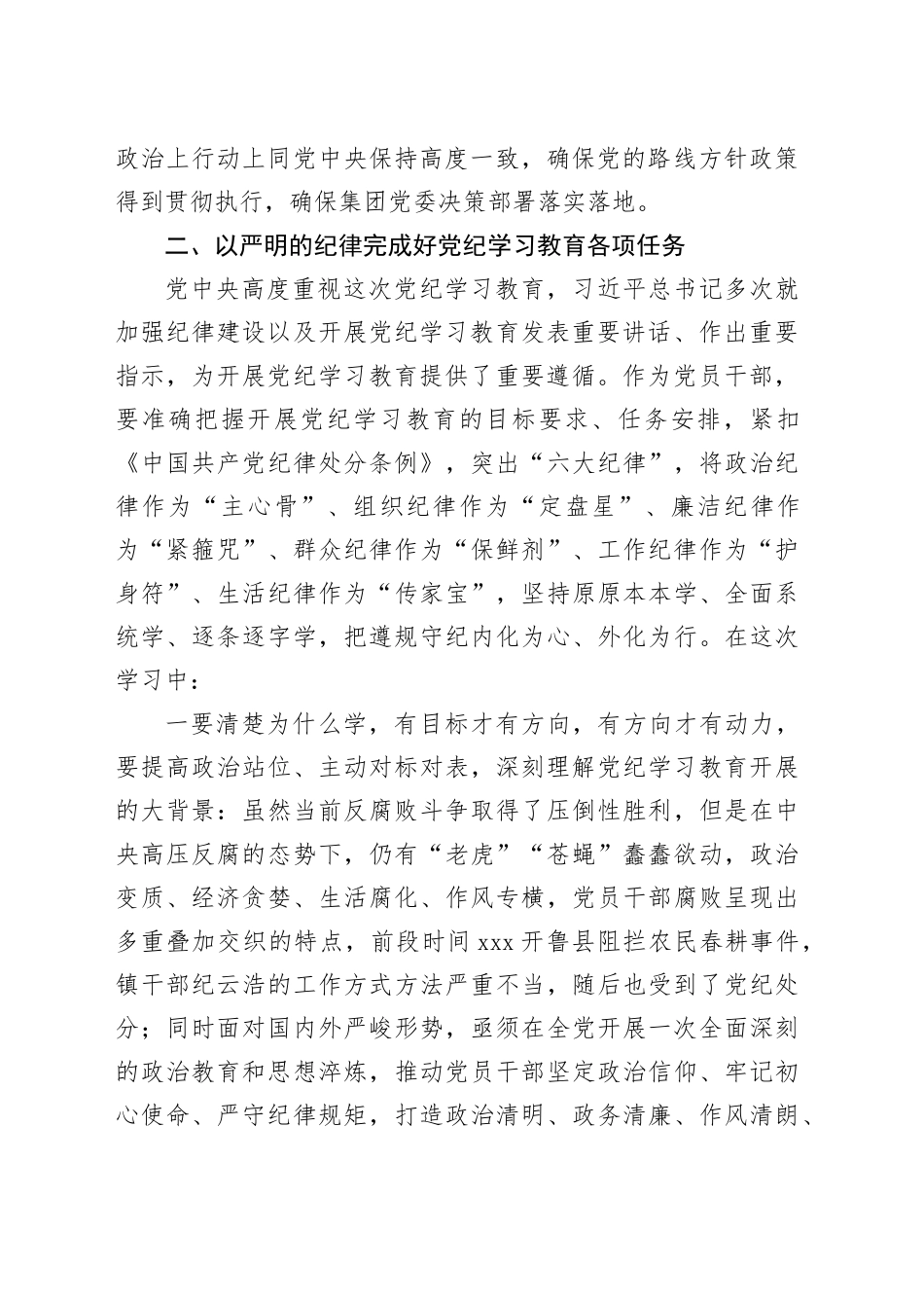 党纪学习教育研讨发言材料重要心得体会20240710_第2页