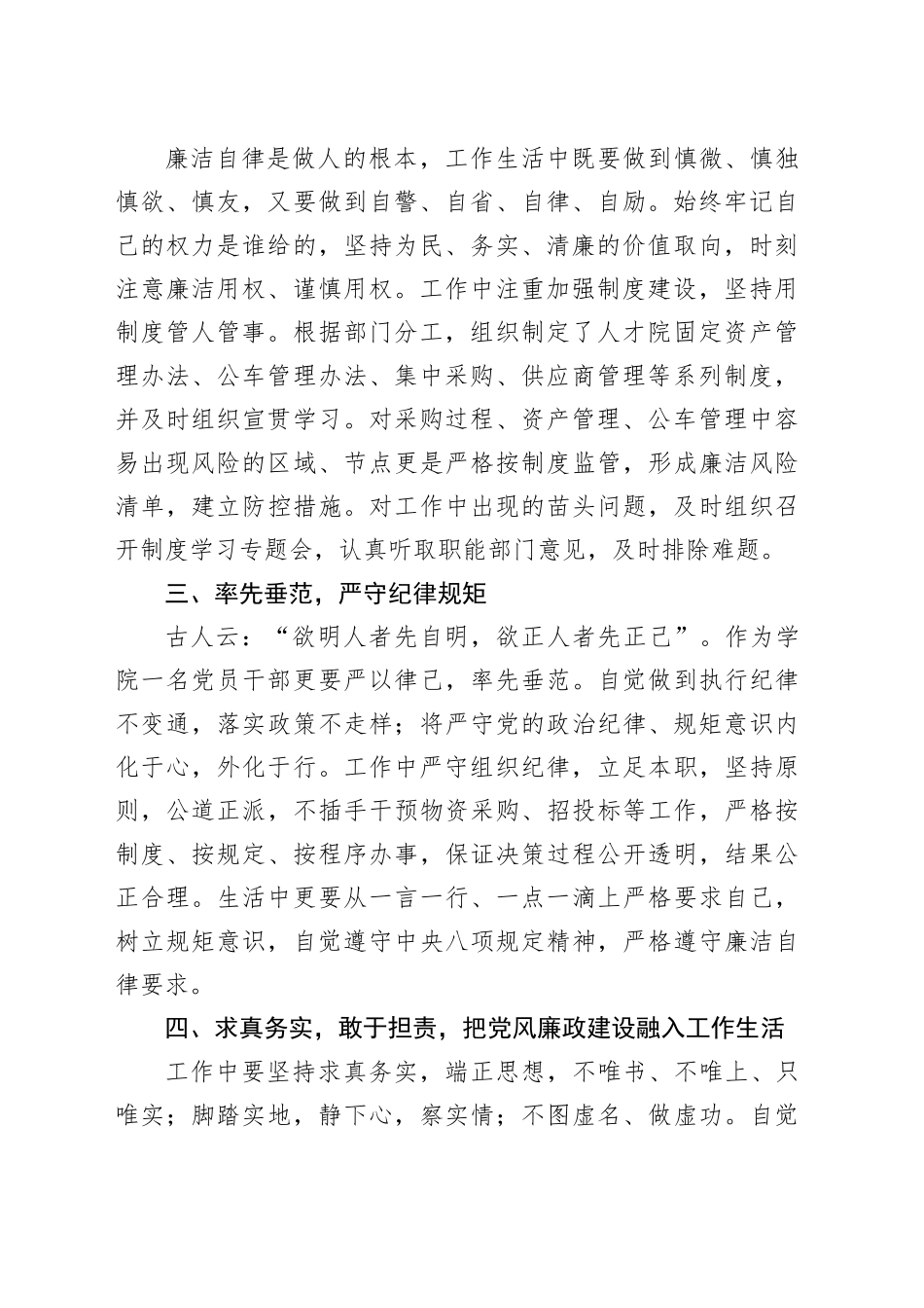 党纪学习教育研讨发言交流讲话材料守住纪律底线保持清正廉洁心得体会20240614_第2页