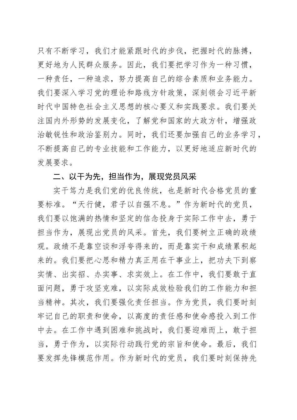 党纪学习教育研讨会发言稿：深化学习 实干笃力 做新时代合格党员_第2页