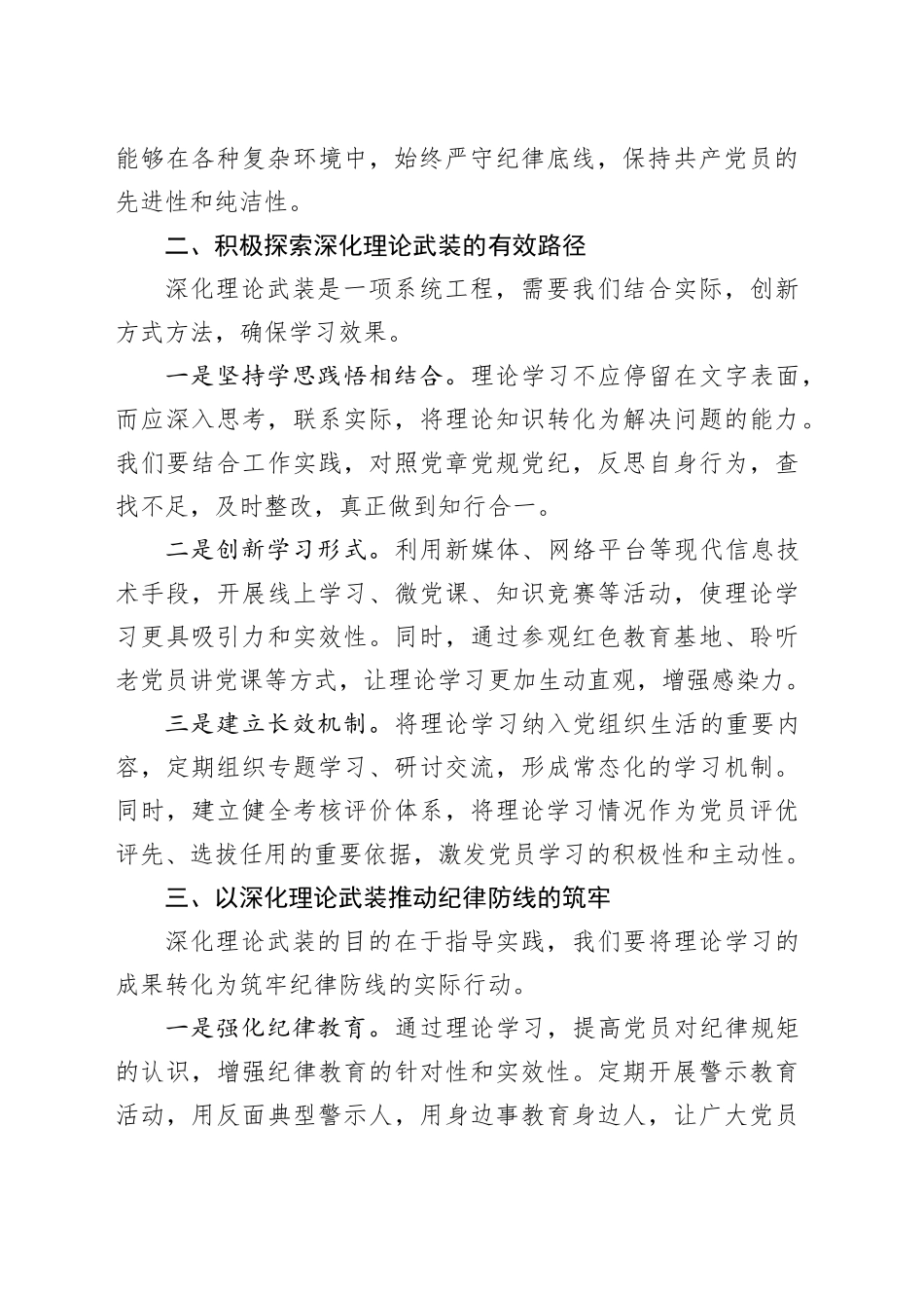 党纪学习教育研讨交流发言：深化理论武装  筑牢纪律防线_第2页