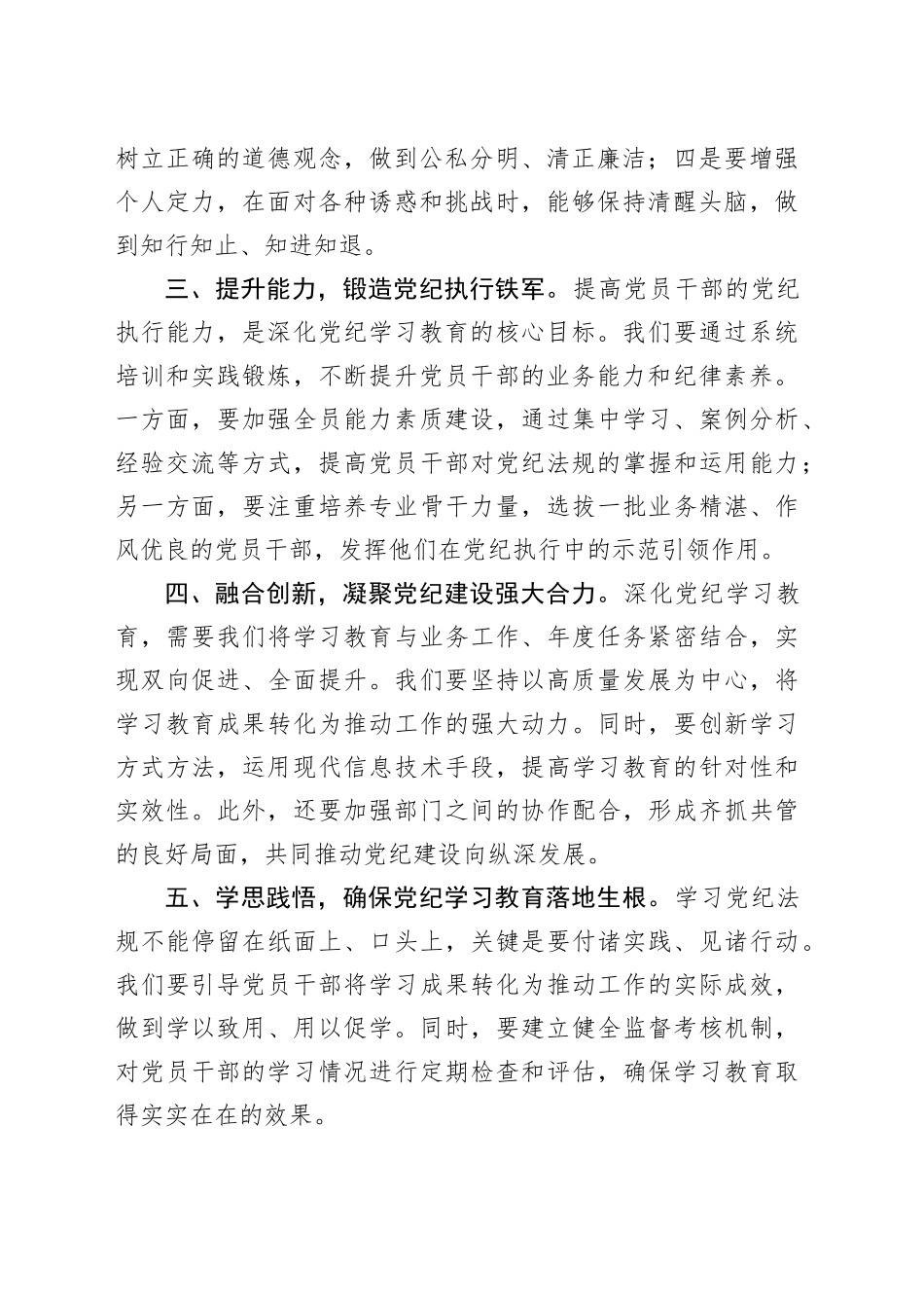 党纪学习教育研讨交流发言稿：以学促行铸魂赋能（1415字）_第2页
