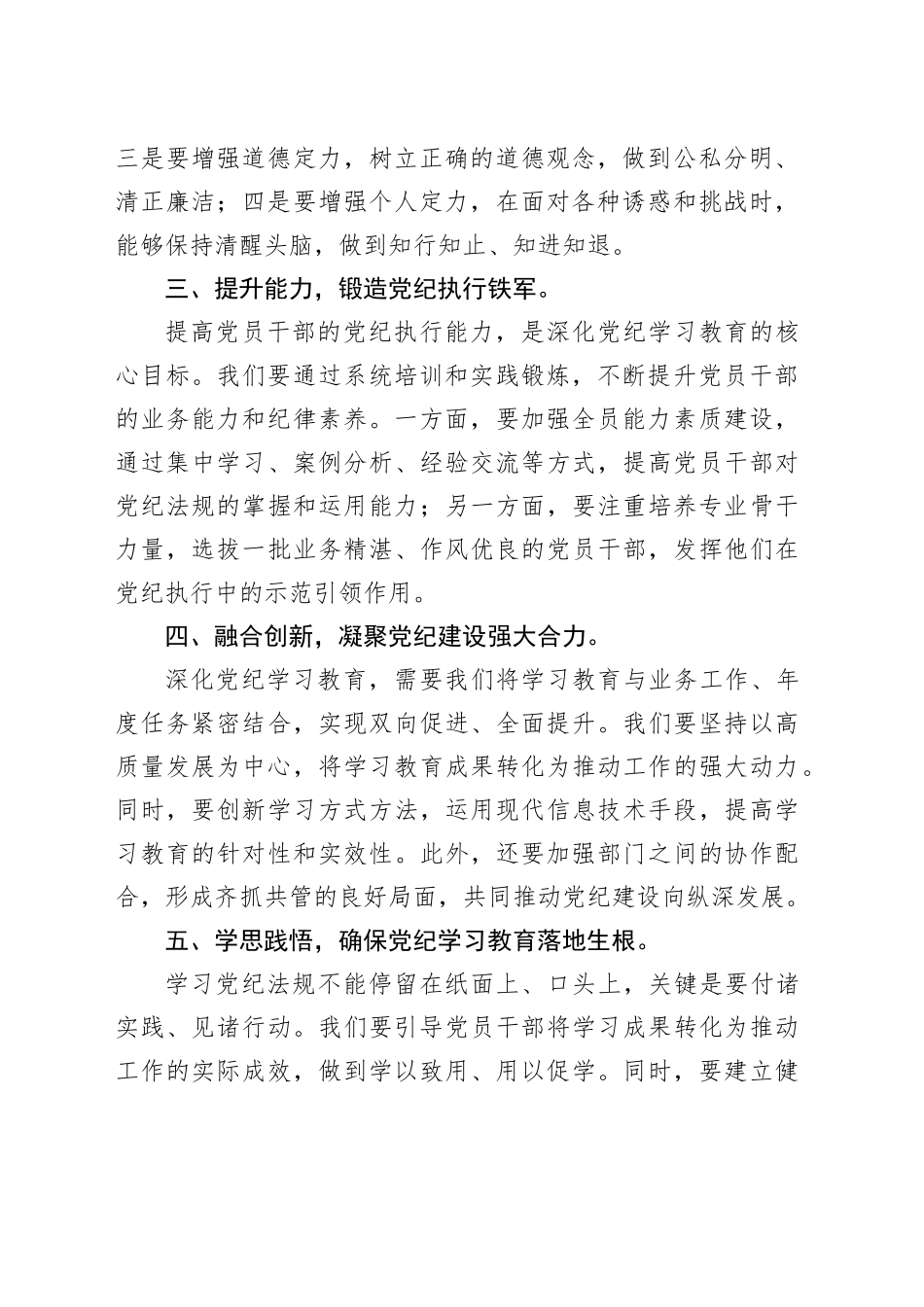 党纪学习教育研讨交流发言稿：以学促行铸魂赋能_第2页