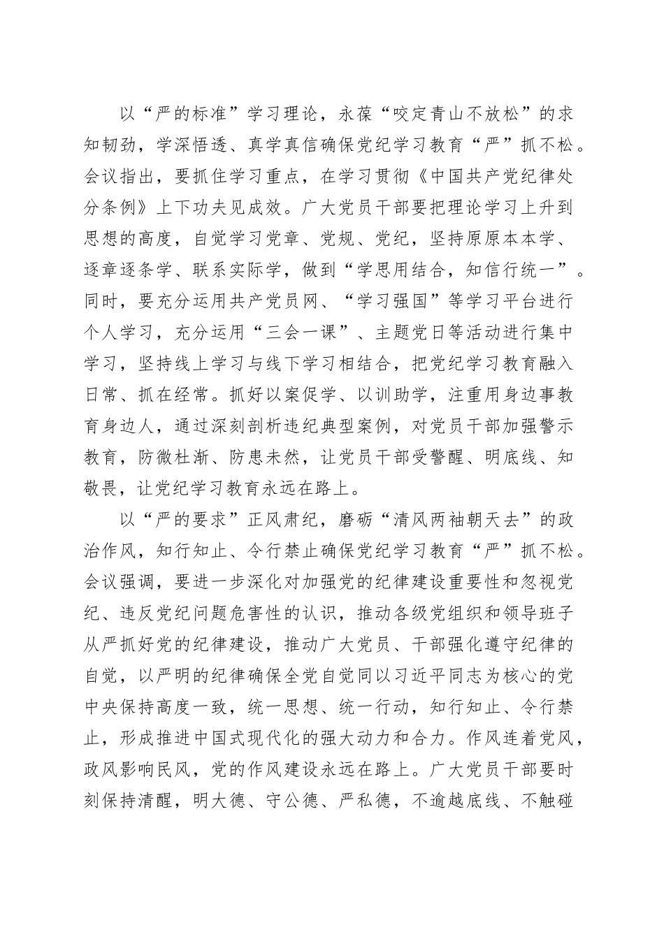 党纪学习教育要“严”抓不松_第2页