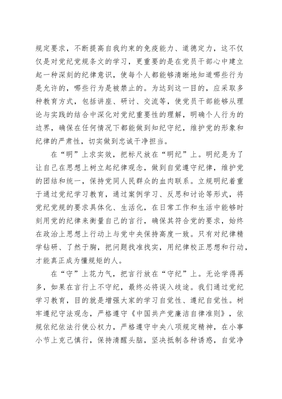 党纪学习教育要念好“四字诀”_第2页