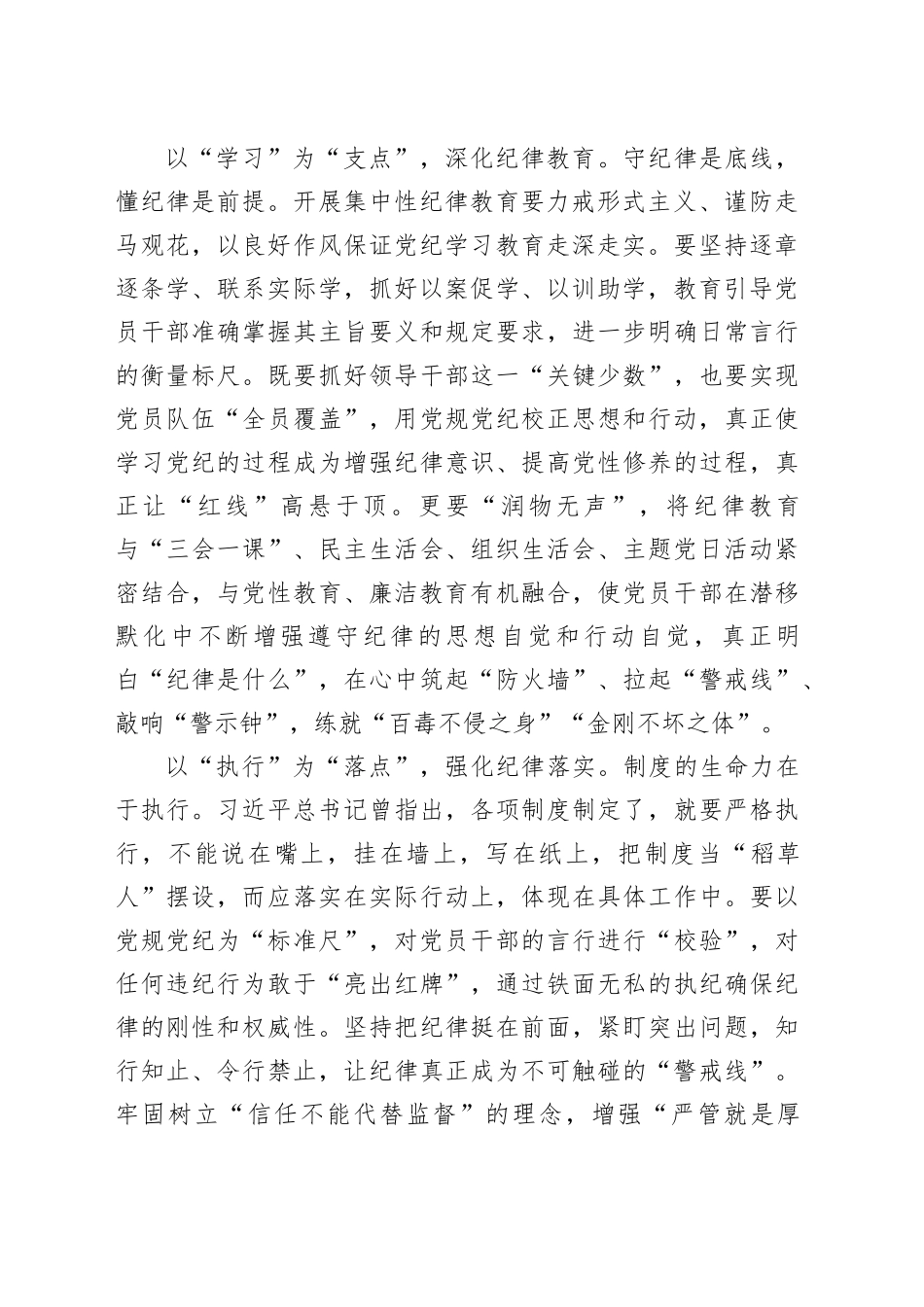 党纪学习教育要在“点”上发力_第2页
