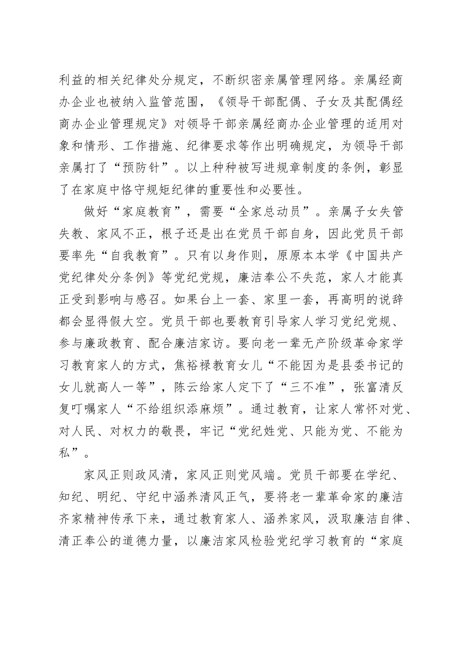 党纪学习教育也要做好＂家庭教育＂_第2页