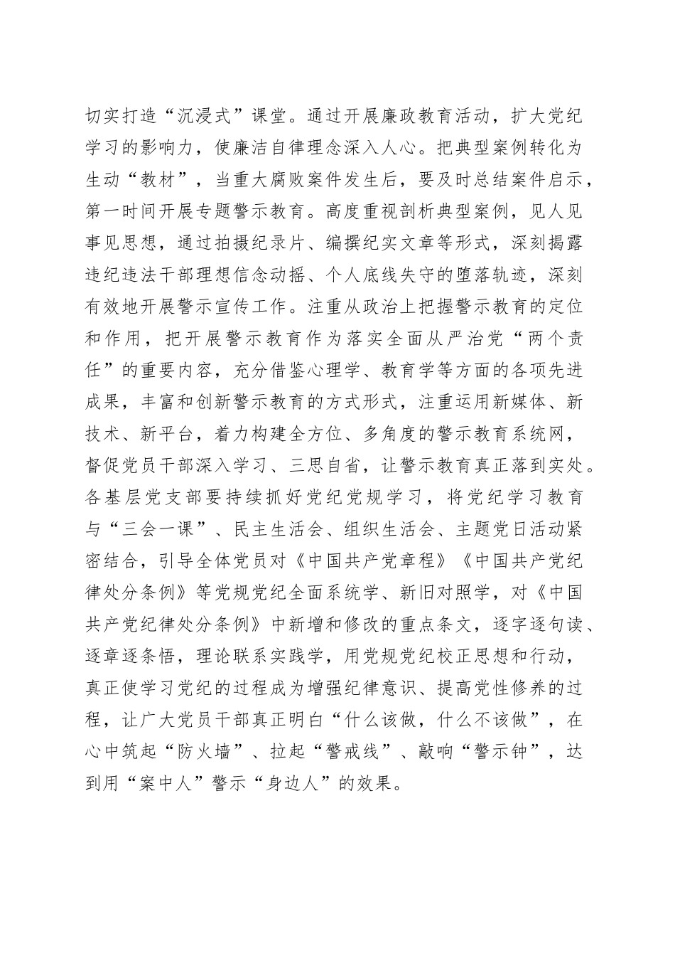 党纪学习教育以案促改警示教育大会讲话20240628_第2页