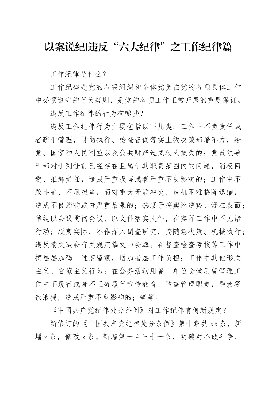 党纪学习教育以案说纪违反“六大纪律”之工作纪律篇_第1页